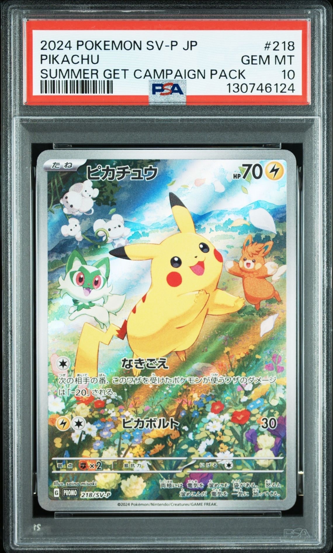 ピカチュウ P [SV-P 218](プロモカードパック「ポケカの夏がキタ！プロモカードGetキャンペーン！」)