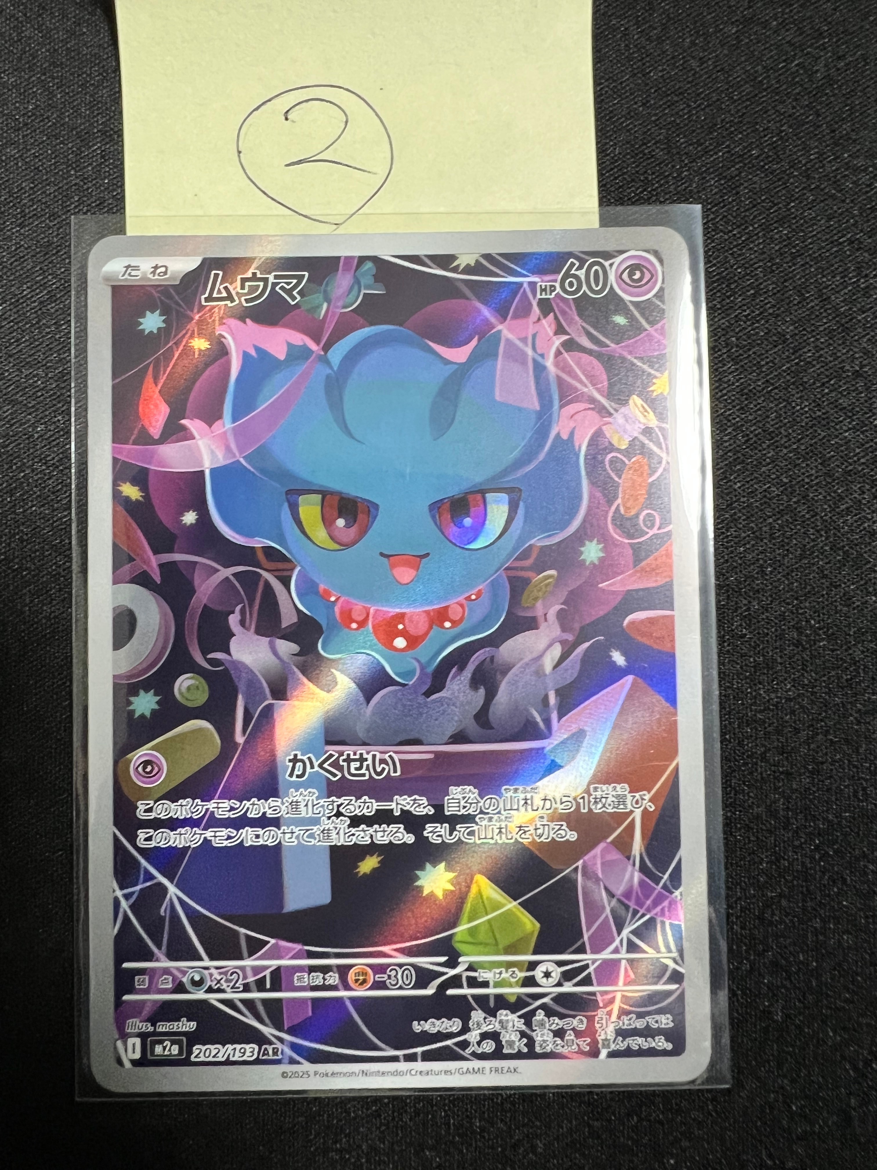 ムウマ AR [M2a 202/193](ハイクラスパック「MEGAドリームex」)