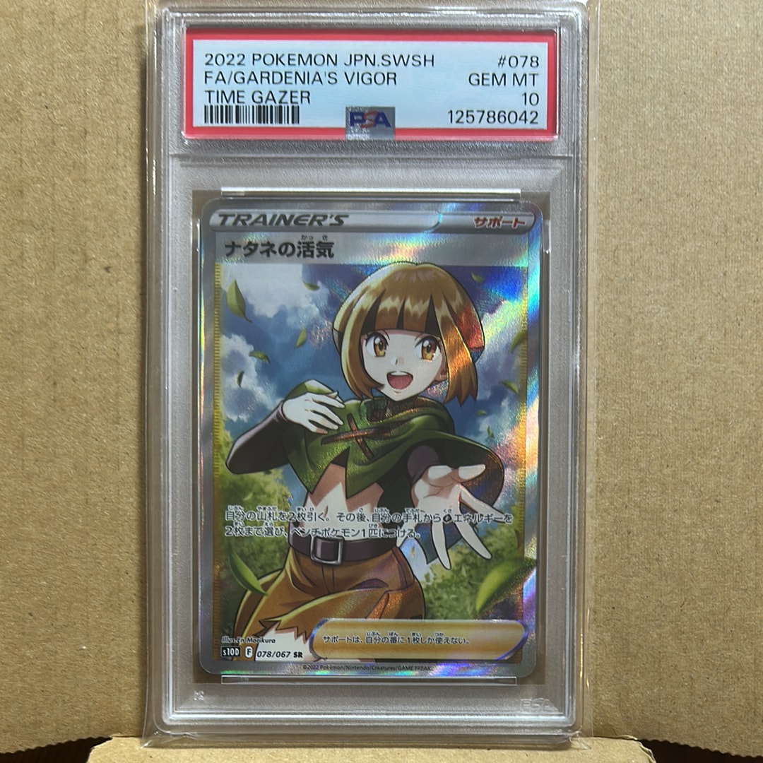 PSA10】ナタネの活気 SR[S10D 078/067](拡張パック「タイムゲイザー