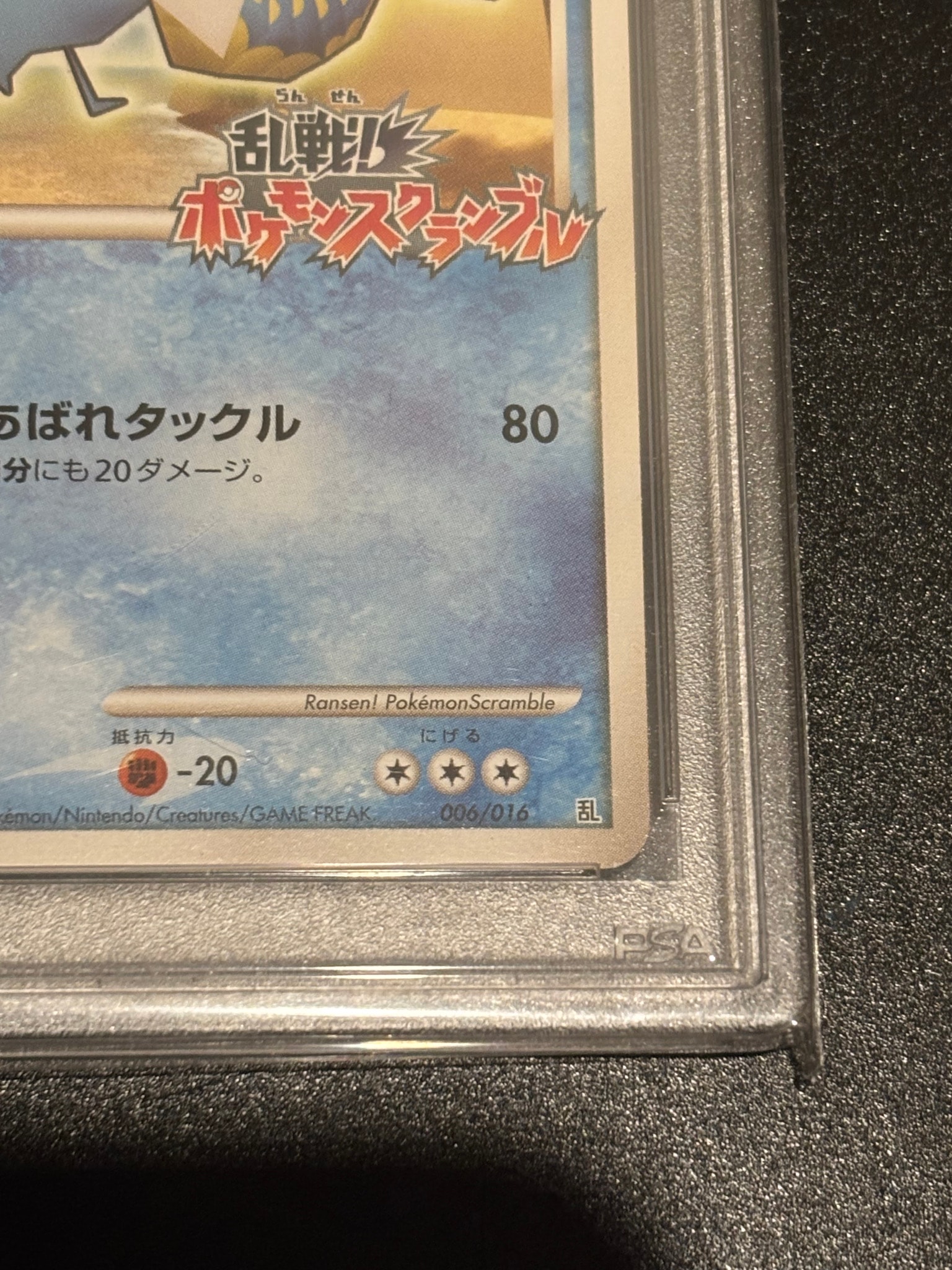 PSA9】ギャラドス[Pt-R 006/016](乱戦！ポケモンスクランブル×ポケモン