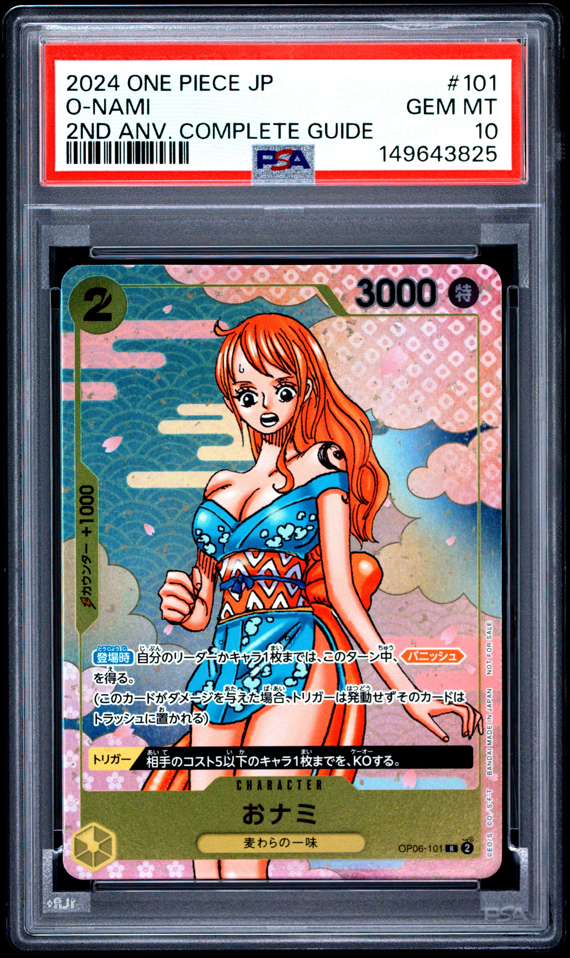 PSA10】おナミ R-SPC [OP06-101] (ブースターパック 500年後の未来) 1