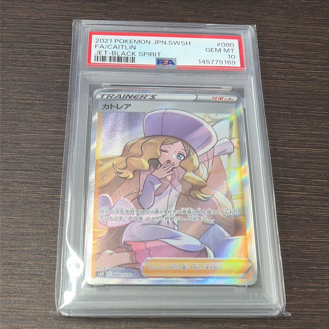 PSA10】カトレア SR[S6K 080/070](拡張パック「漆黒のガイスト」) 1枚