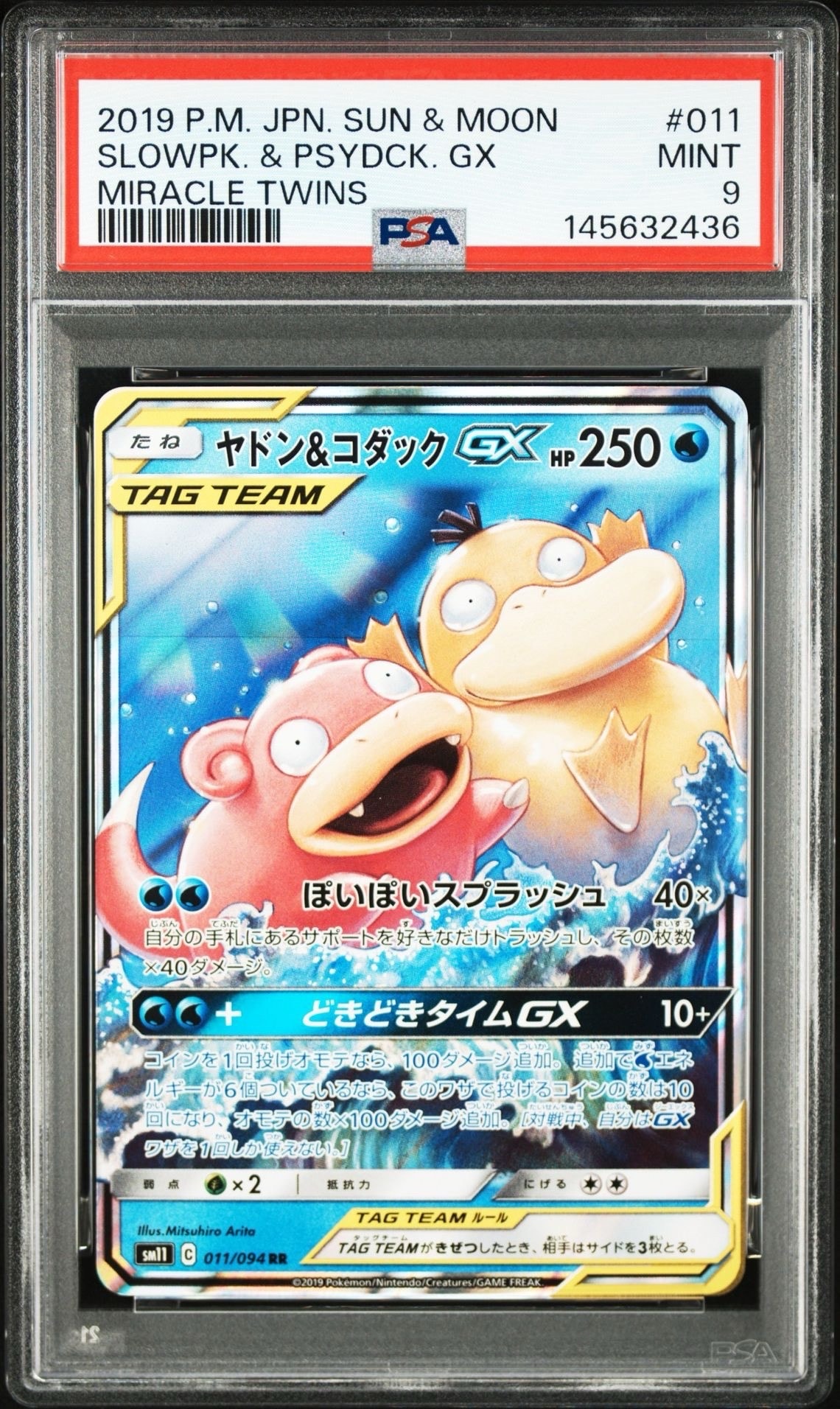 ヤドン&コダックGX RR [SM11 011/094](拡張パック「ミラクルツイン」)