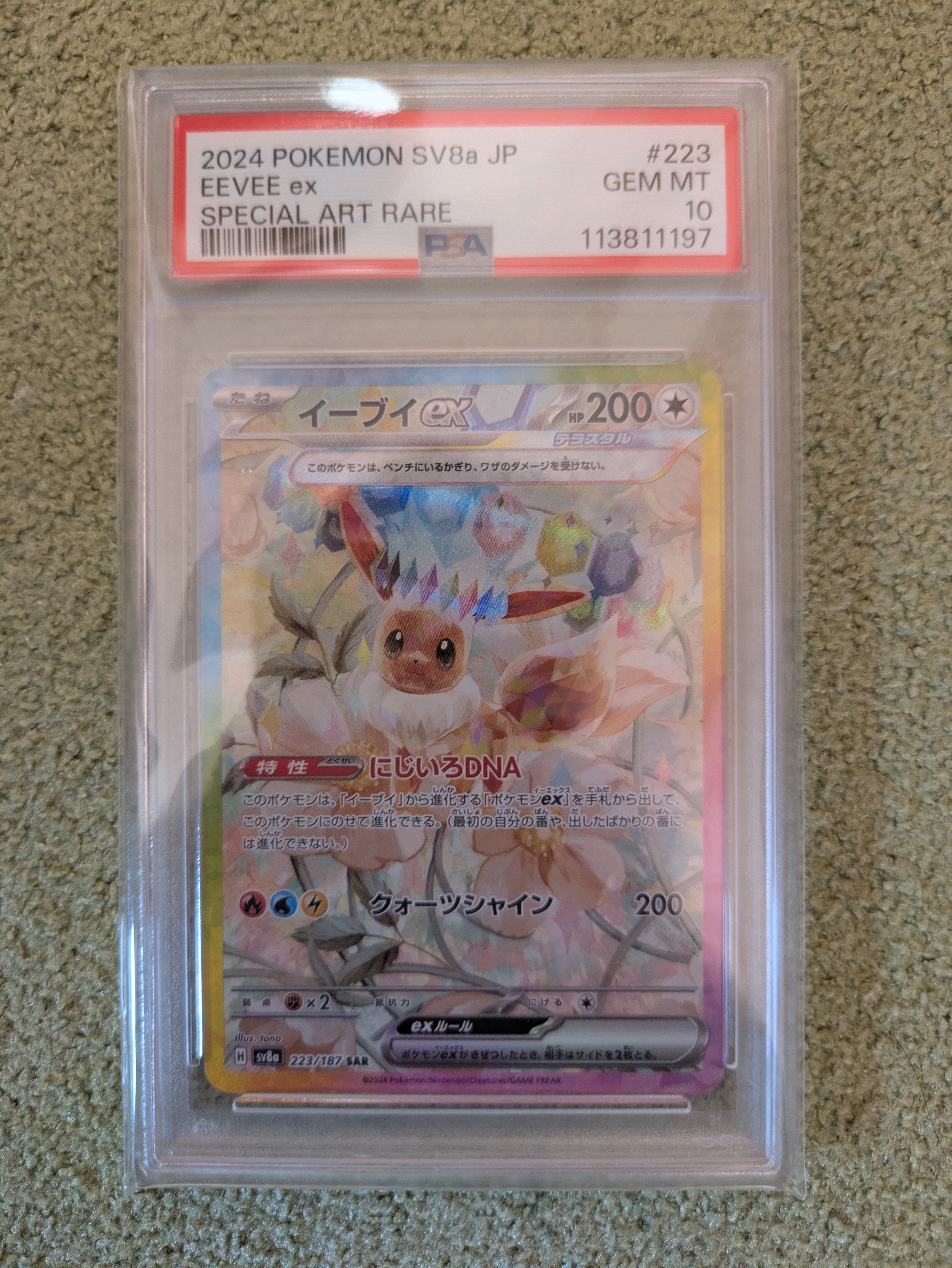PSA10】イーブイex SAR [SV8a 223/187](ハイクラスパック「テラスタル