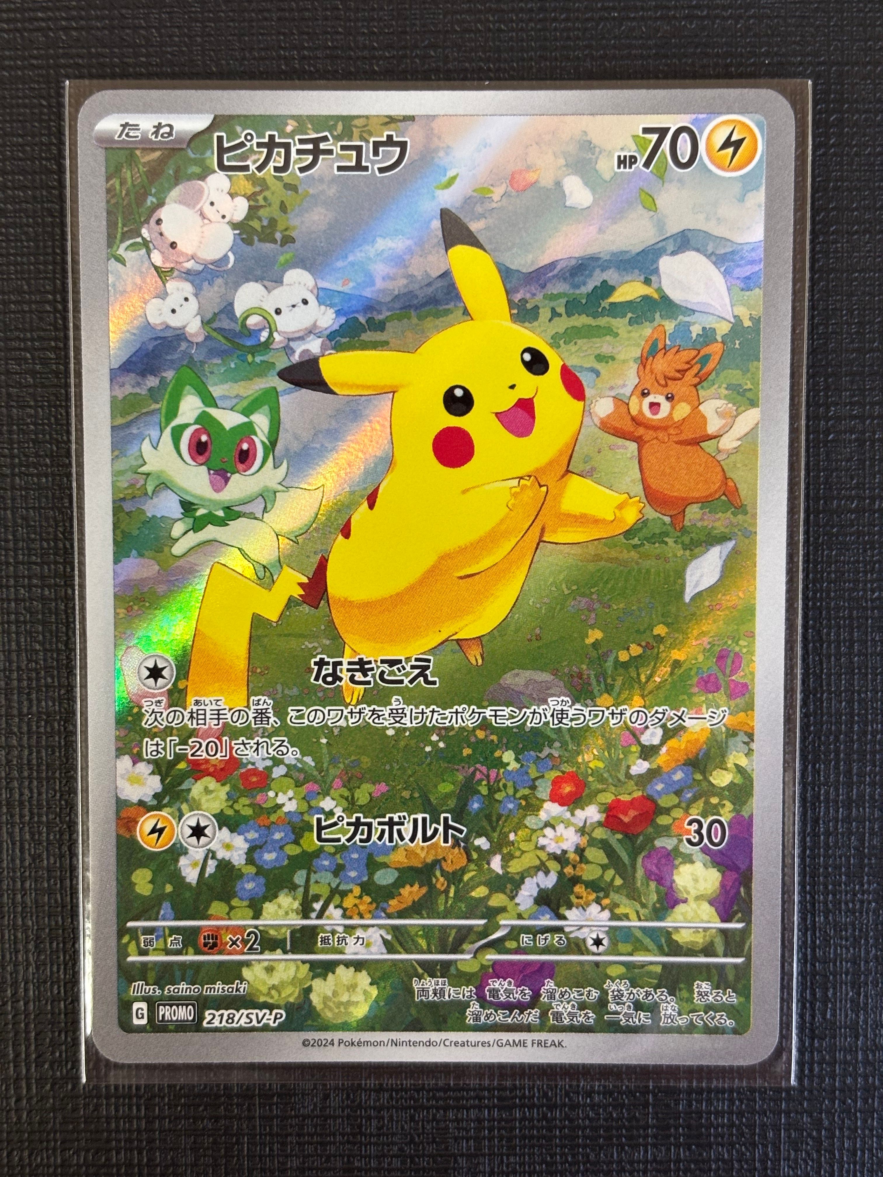 ピカチュウ P [SV-P 218](プロモカードパック「ポケカの夏がキタ!プロモカードGetキャンペーン!」)