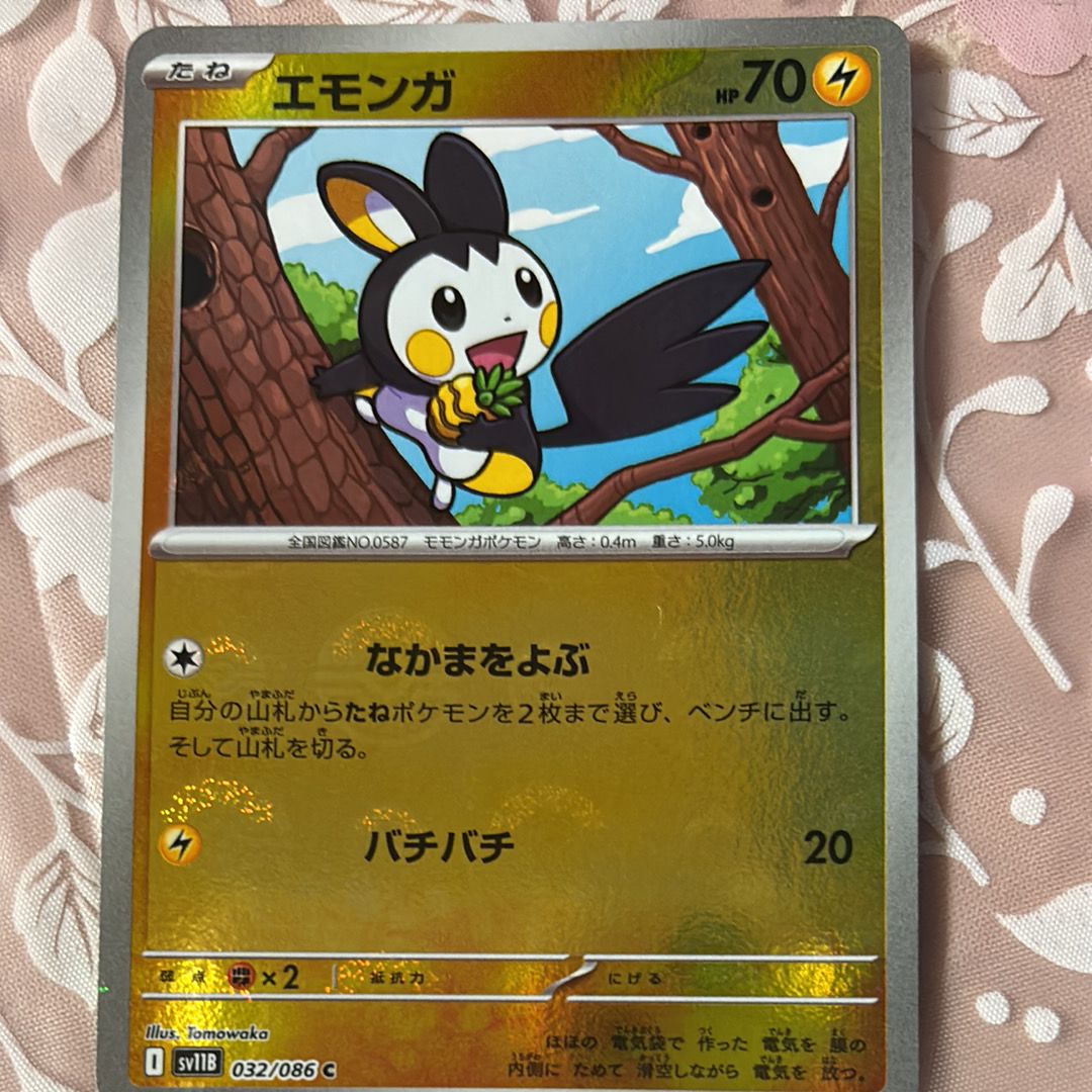 エモンガ C :マスターボールミラー [SV11B 032/086](拡張パック「ブラックボルト」)