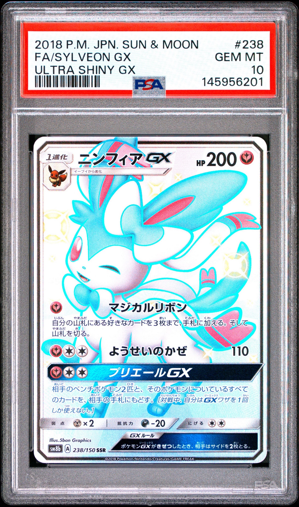 ニンフィアGX SSR[SM8b 238/150](ハイクラスパック「GXウルトラ