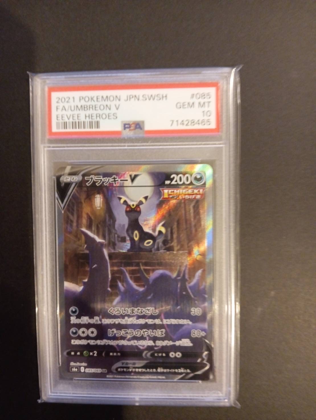 PSA10】ブラッキーV SR: SA[S6a 085/069](強化拡張パック「イーブイ