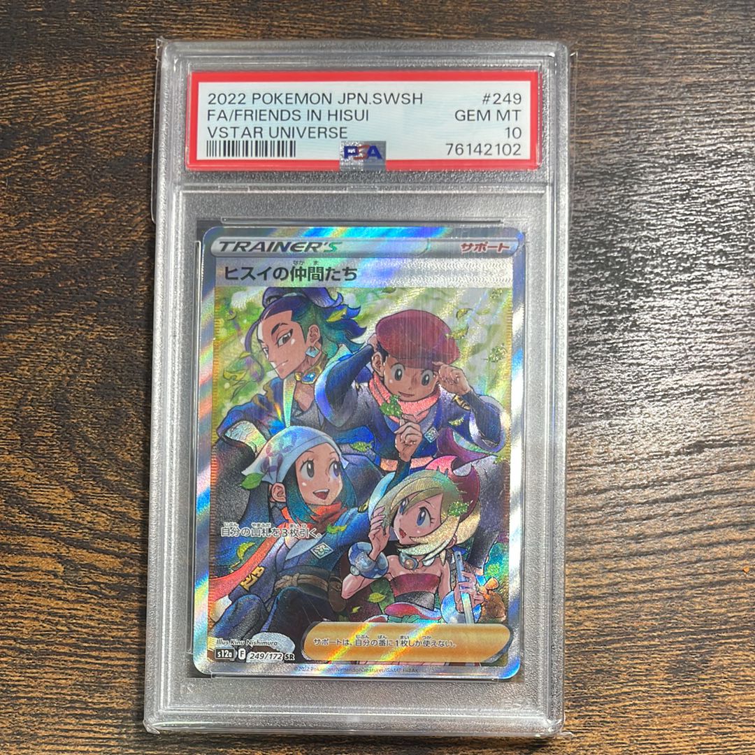 ヒスイの仲間たち SR[s12a 249/172](ハイクラスパック「VSTARユニバース」)