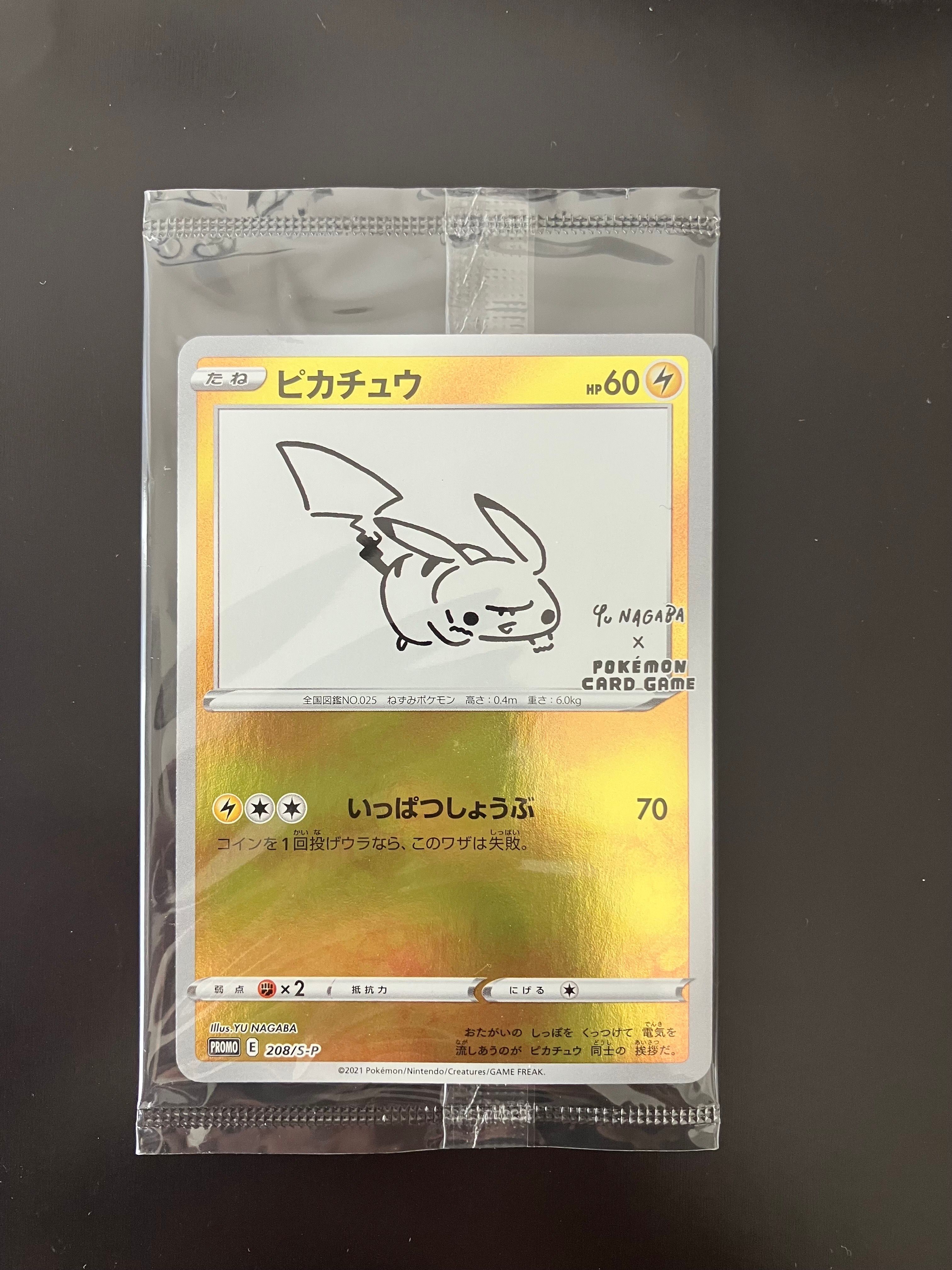 ピカチュウ:プロモ [S-P 208](「YU NAGABA×ポケモンカードゲーム」プロモーションカード「S-P」)