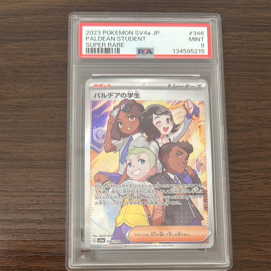 パルデアの学生 SR [SV4a 346/190](ハイクラスパック「シャイニートレジャーex」)