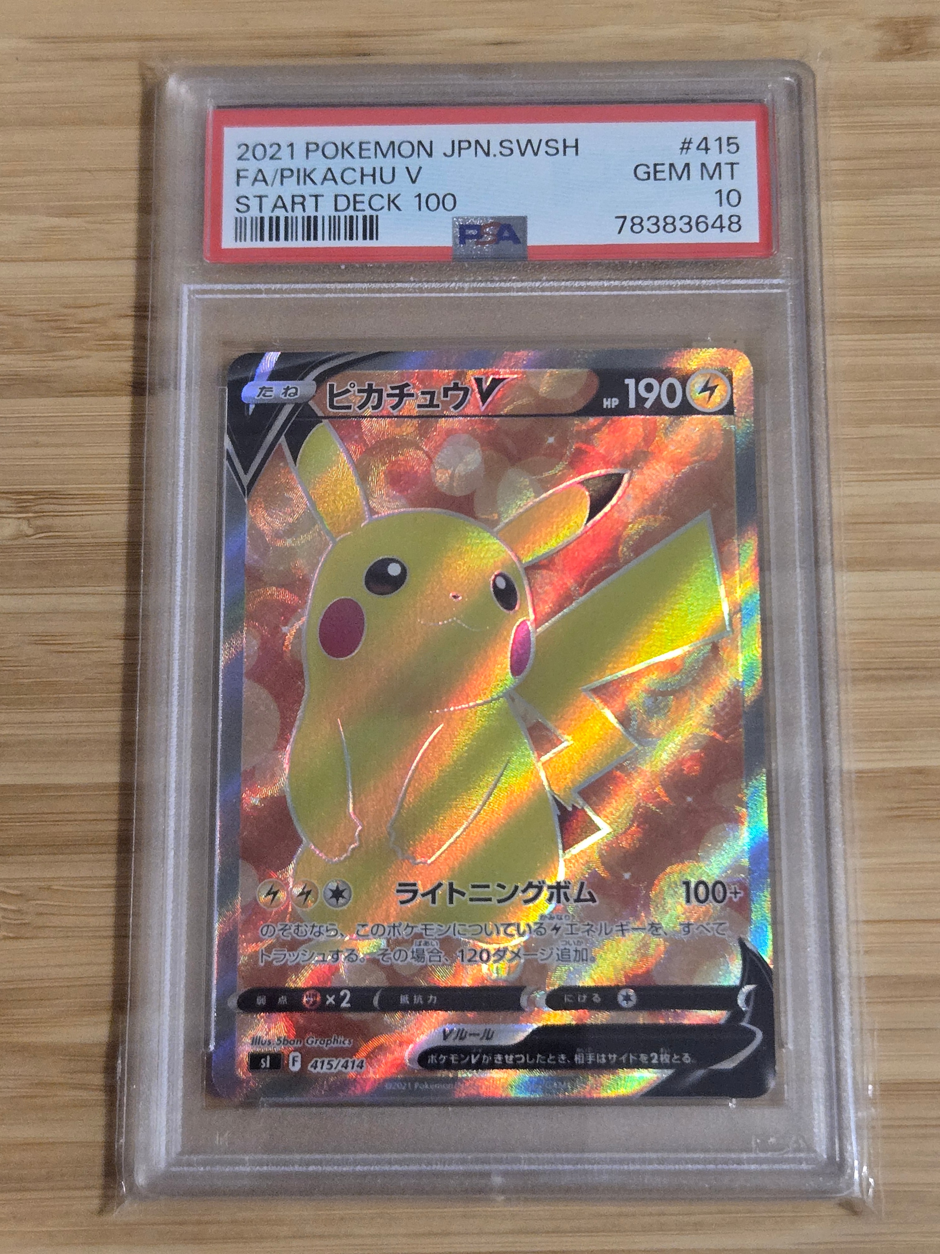 ピカチュウV [SI 415/414](スタートデッキ100)