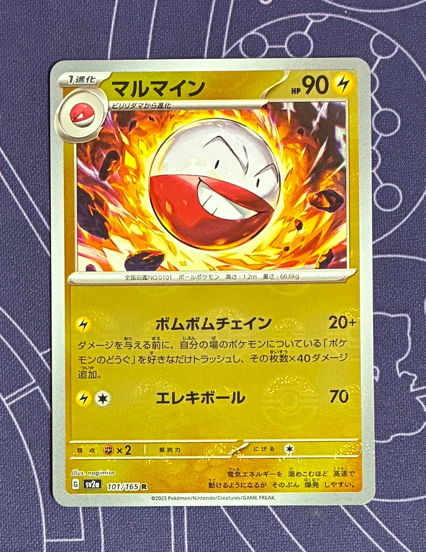 マルマイン R: モンスターボールミラー[SV2a 101/165](強化拡張パック「ポケモンカード151」)