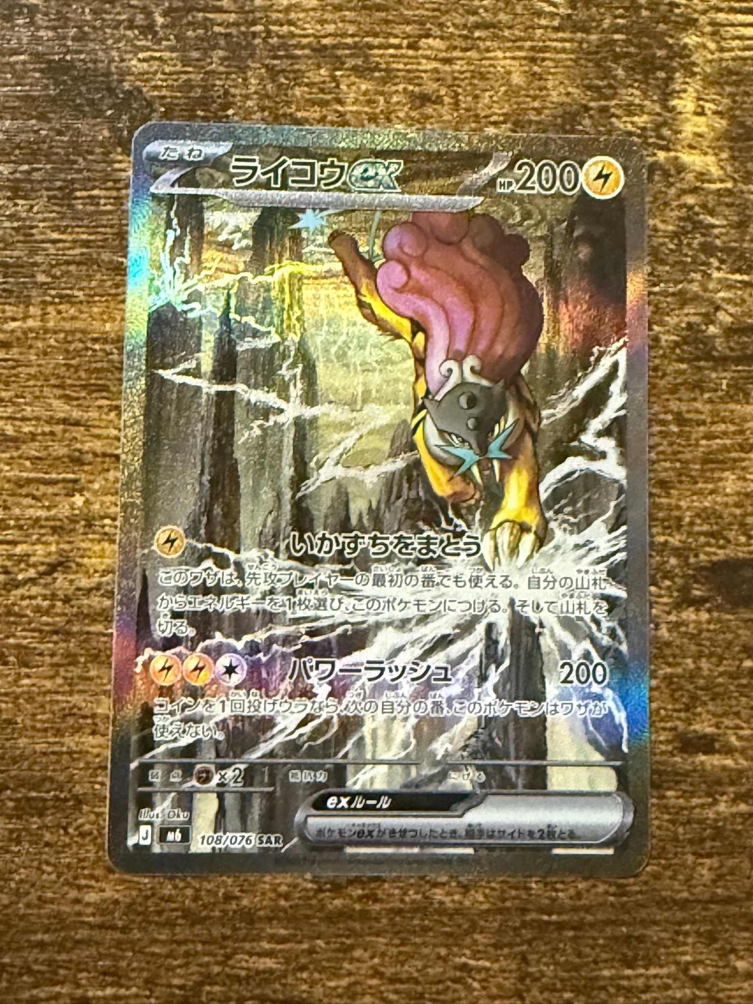ライコウex SAR [M6 108/076](拡張パック「ストームエメラルダ」)通販