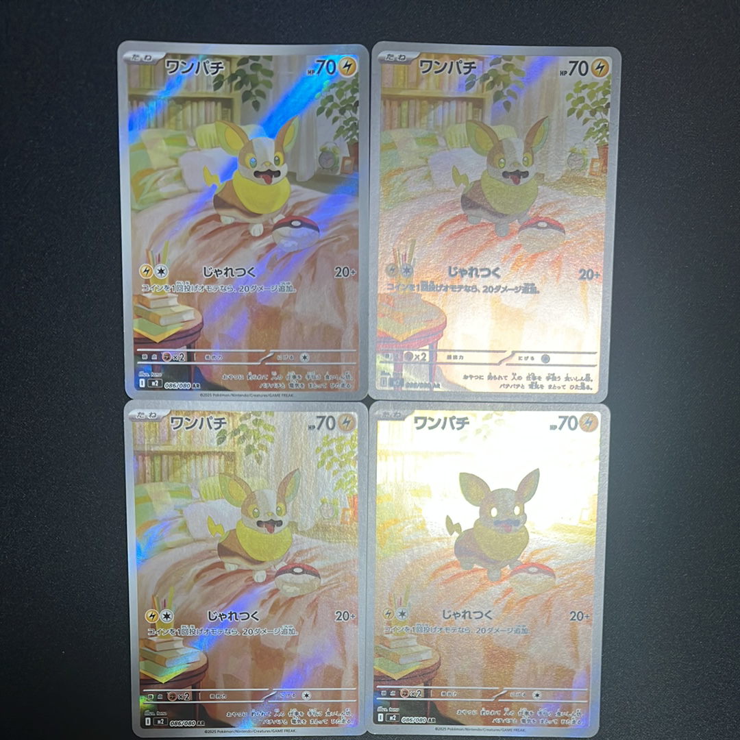 ワンパチ AR [M2 086/080](拡張パック「インフェルノX」)