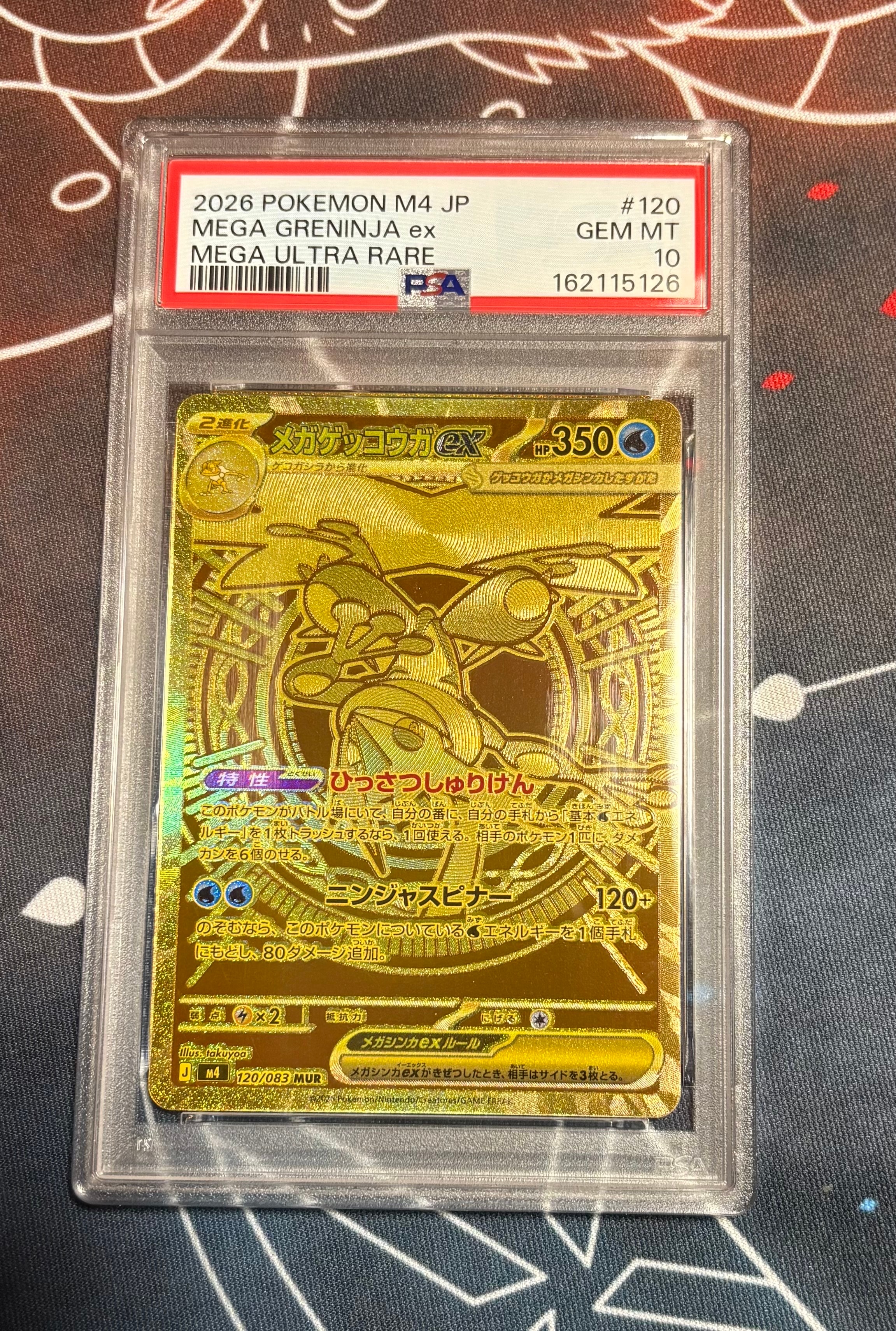 メガゲッコウガex MUR [M4 120/083](拡張パック「ニンジャスピナー」)