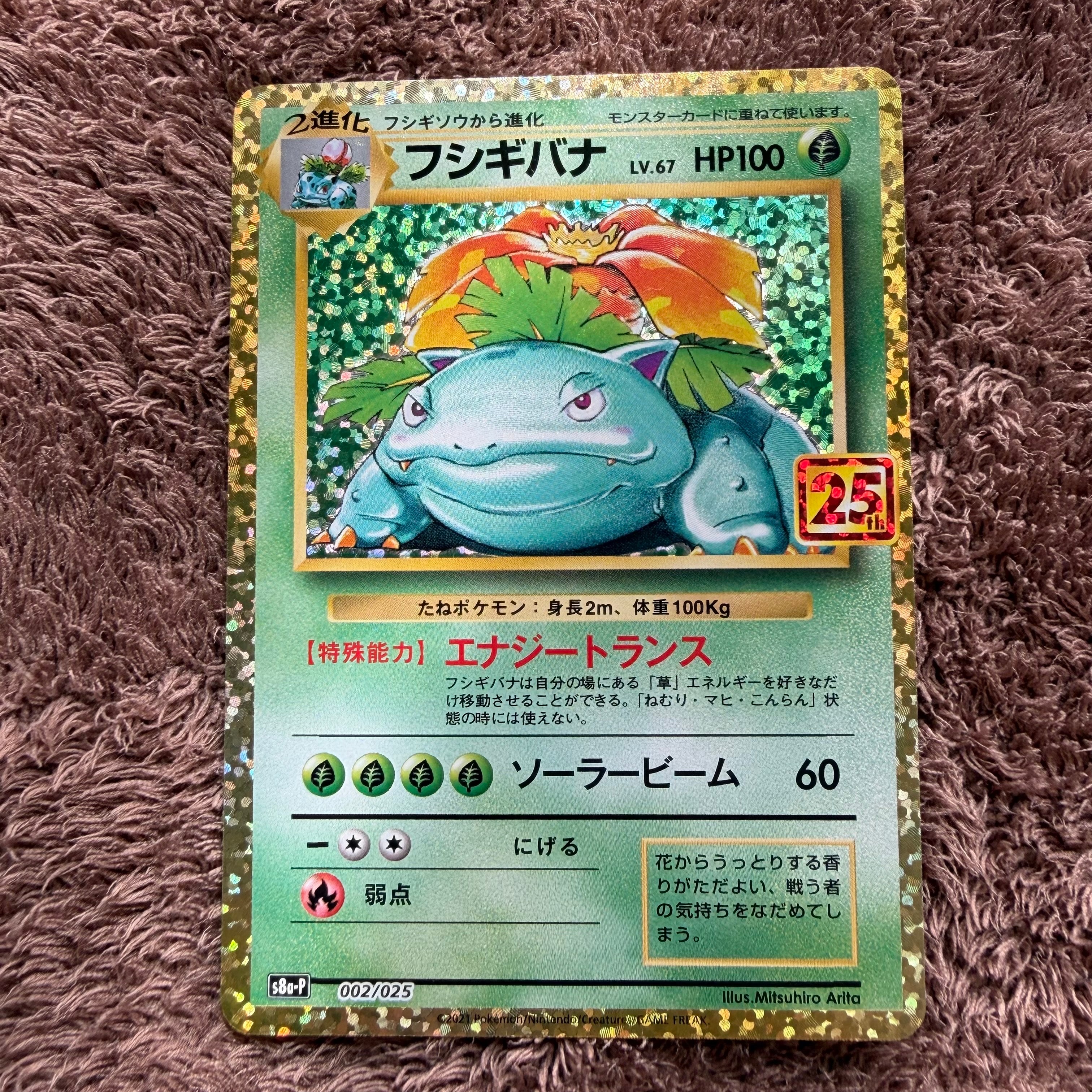 PSA10】フシギバナ: プロモ[S8a-P 002/025](プロモカードパック 25th