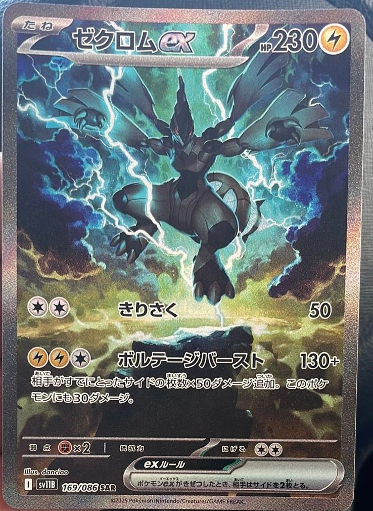 ゼクロムex SAR [SV11B 169/086](拡張パック「ブラックボルト」)