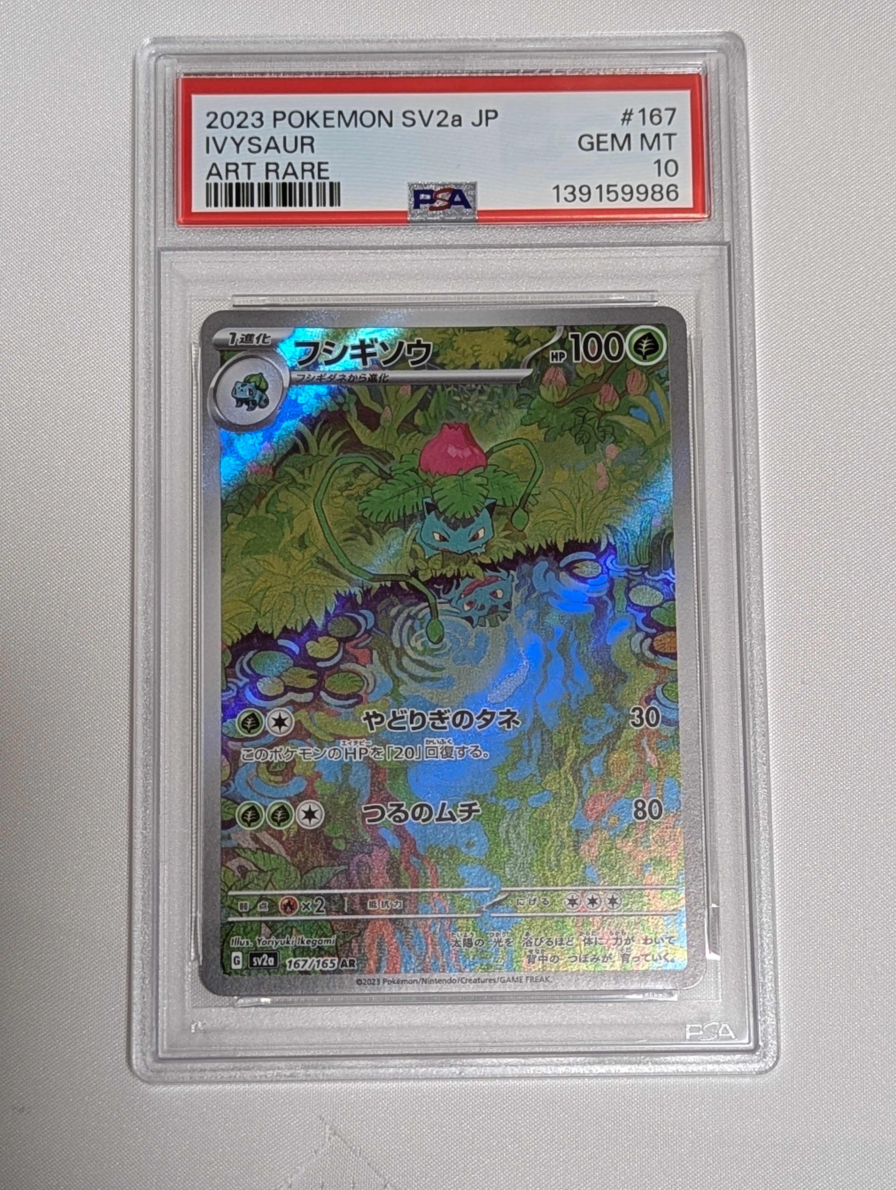 フシギソウ AR[SV2a 167/165](強化拡張パック「ポケモンカード151」)
