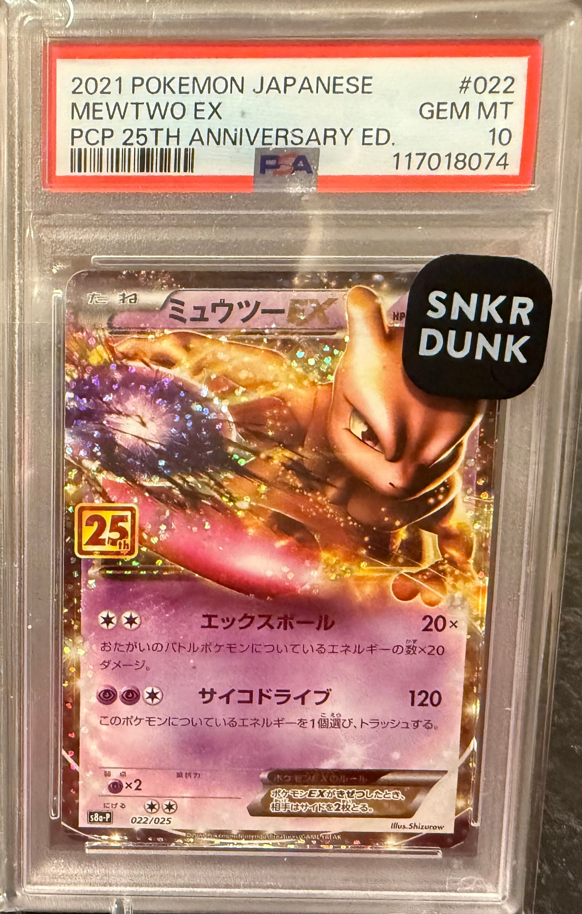 ミュウツーEX: プロモ[S8a-P 022/025](プロモカードパック 25th ANNIVERSARY edition)