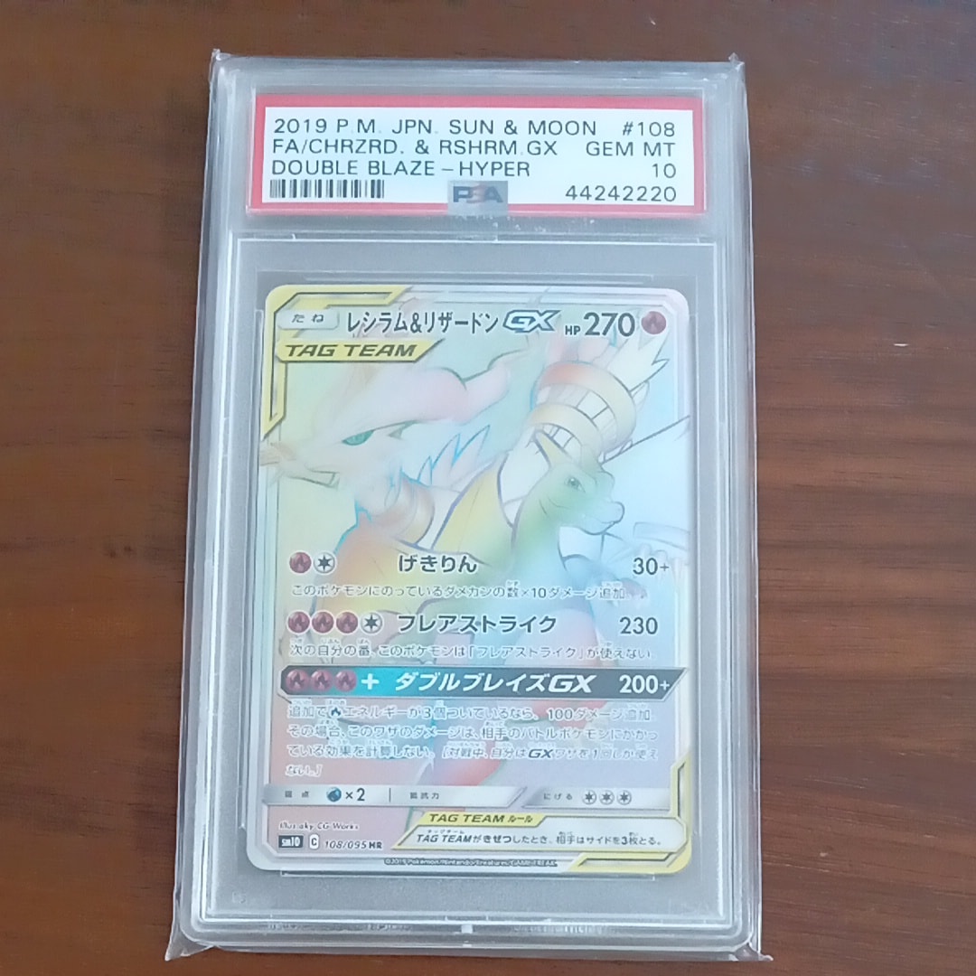 PSA10】レシラム&リザードンGX HR[SM10 108/095](拡張パック「ダブル