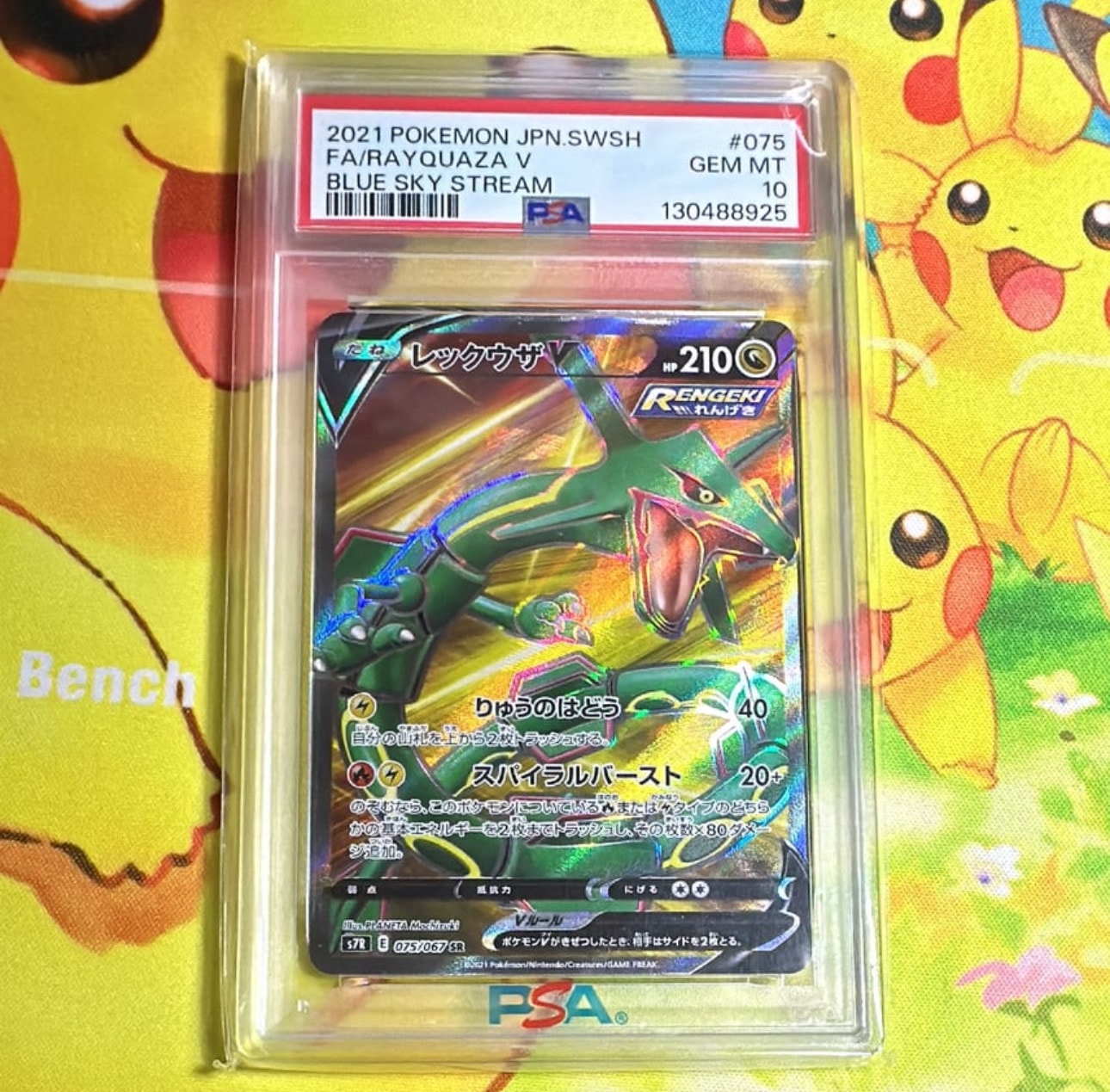 レックウザV SR[S7R 075/067](拡張パック「蒼空ストリーム」)の新品