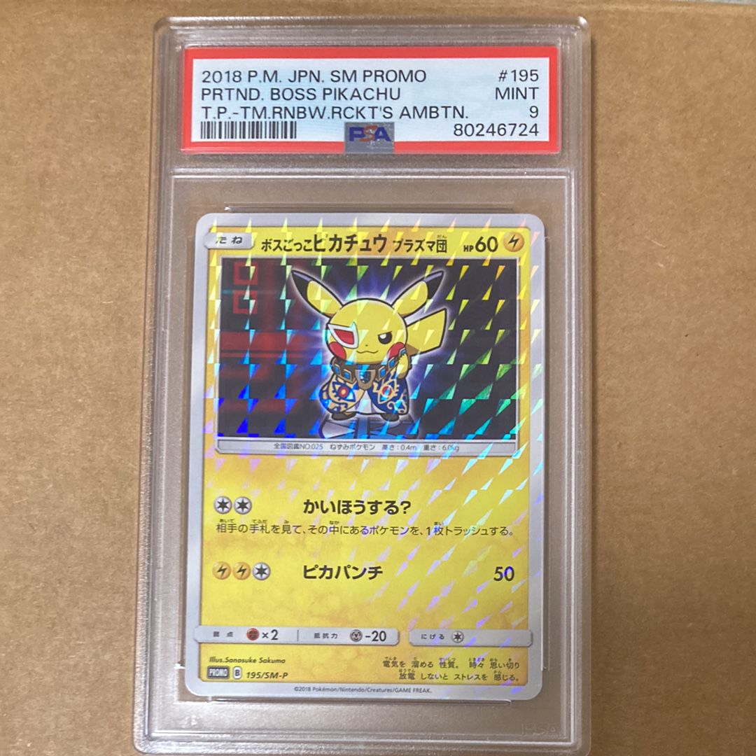 ボスごっこピカチュウ プラズマ団: プロモ[SM-P 195](プロモーションカード「SM-P」)
