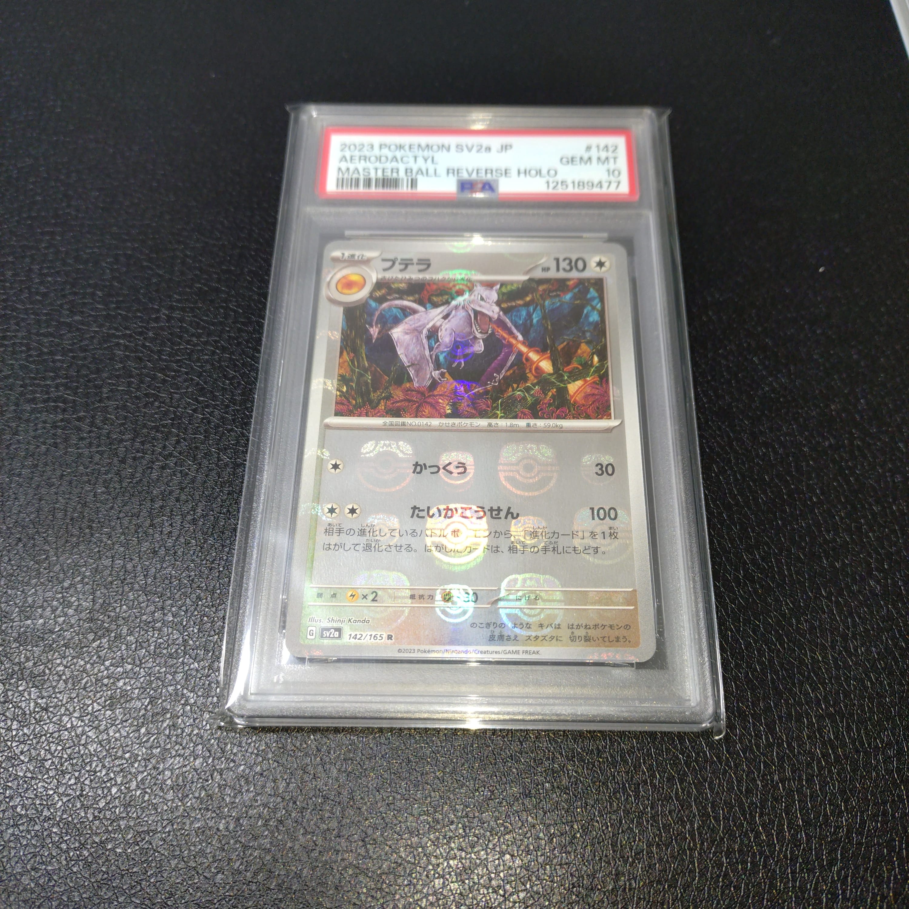 プテラ R: マスターボールミラー[SV2a 142/165](強化拡張パック