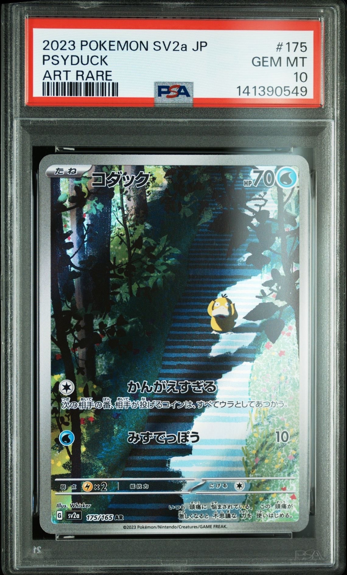 コダック AR[SV2a 175/165](強化拡張パック「ポケモンカード151」)