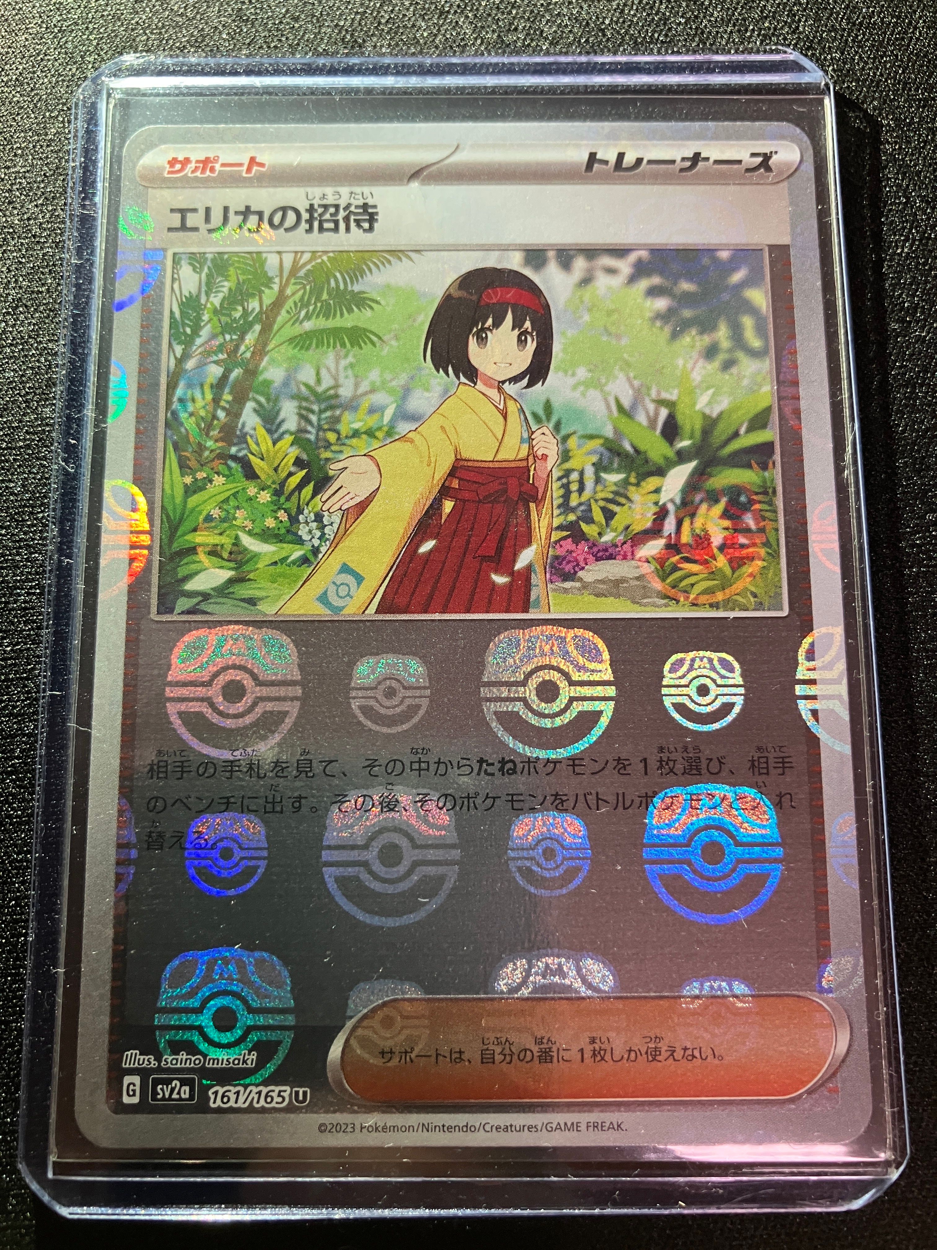 エリカの招待 U: マスターボールミラー[SV2a 161/165](強化拡張パック「ポケモンカード151」)