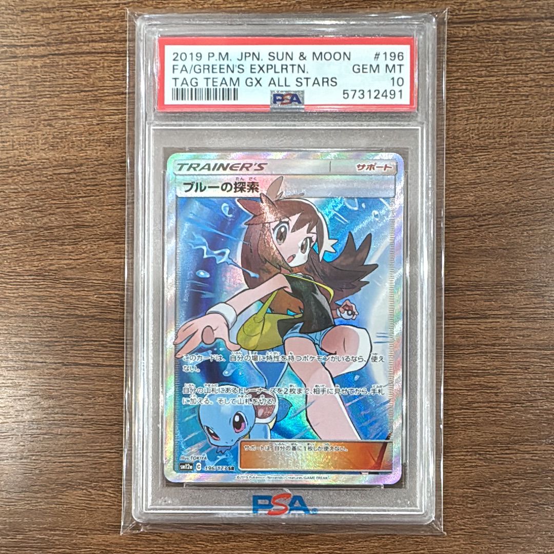 ブルーの探索 SR[SM12a 196/173](ハイクラスパック「TAG TEAM GX タッグオールスターズ」)