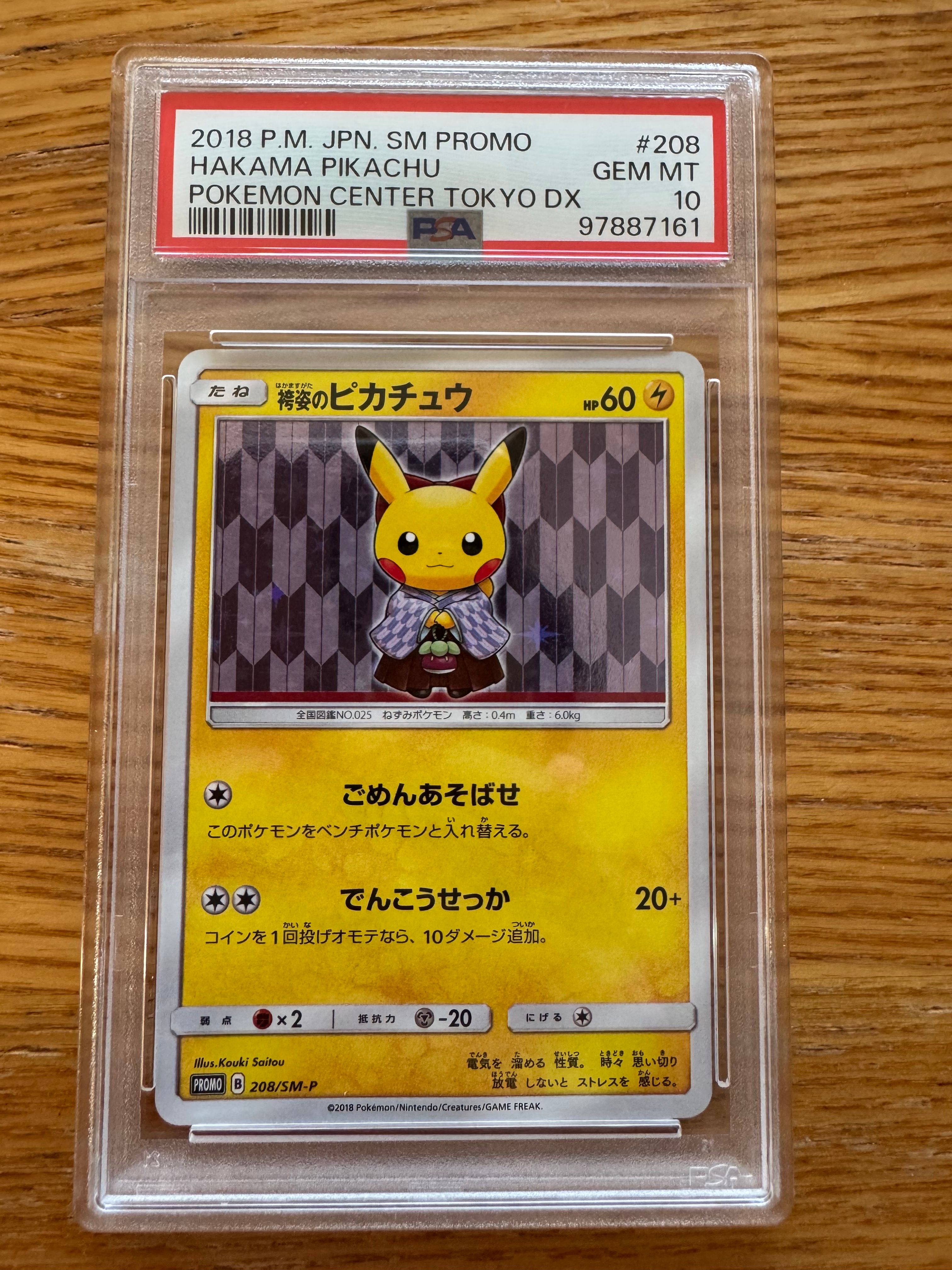 袴姿のピカチュウ: プロモ[SM-P 208](プロモーションカード「SM-P」)