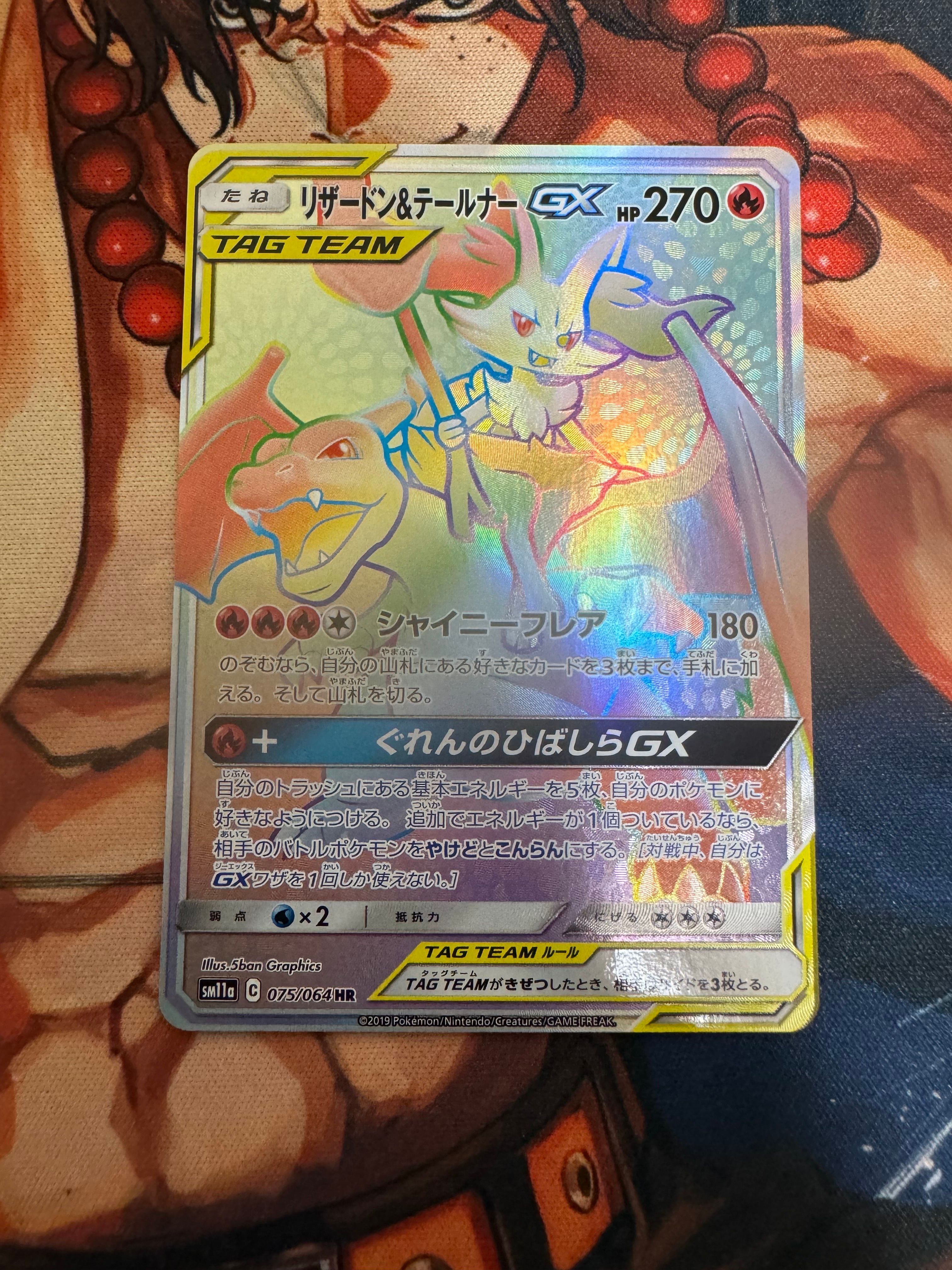リザードン&テールナーGX HR[SM11a 075/064](強化拡張パック「リミックスバウト」)