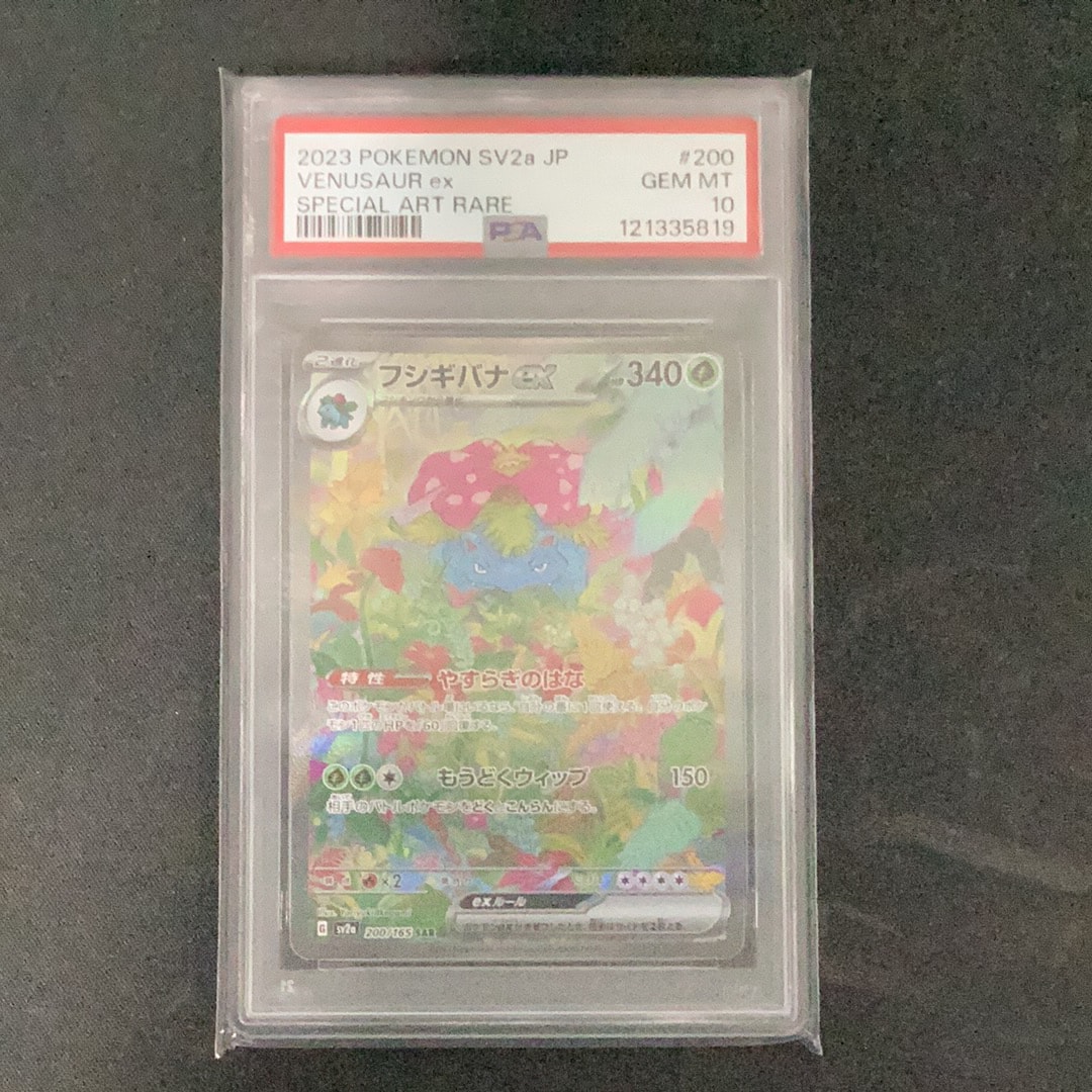 フシギバナex SAR[SV2a 200/165](強化拡張パック「ポケモンカード151」)