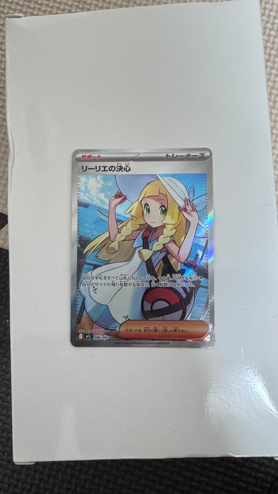 リーリエの決心 SR [M1L 086/063](拡張パック「メガブレイブ」)通販