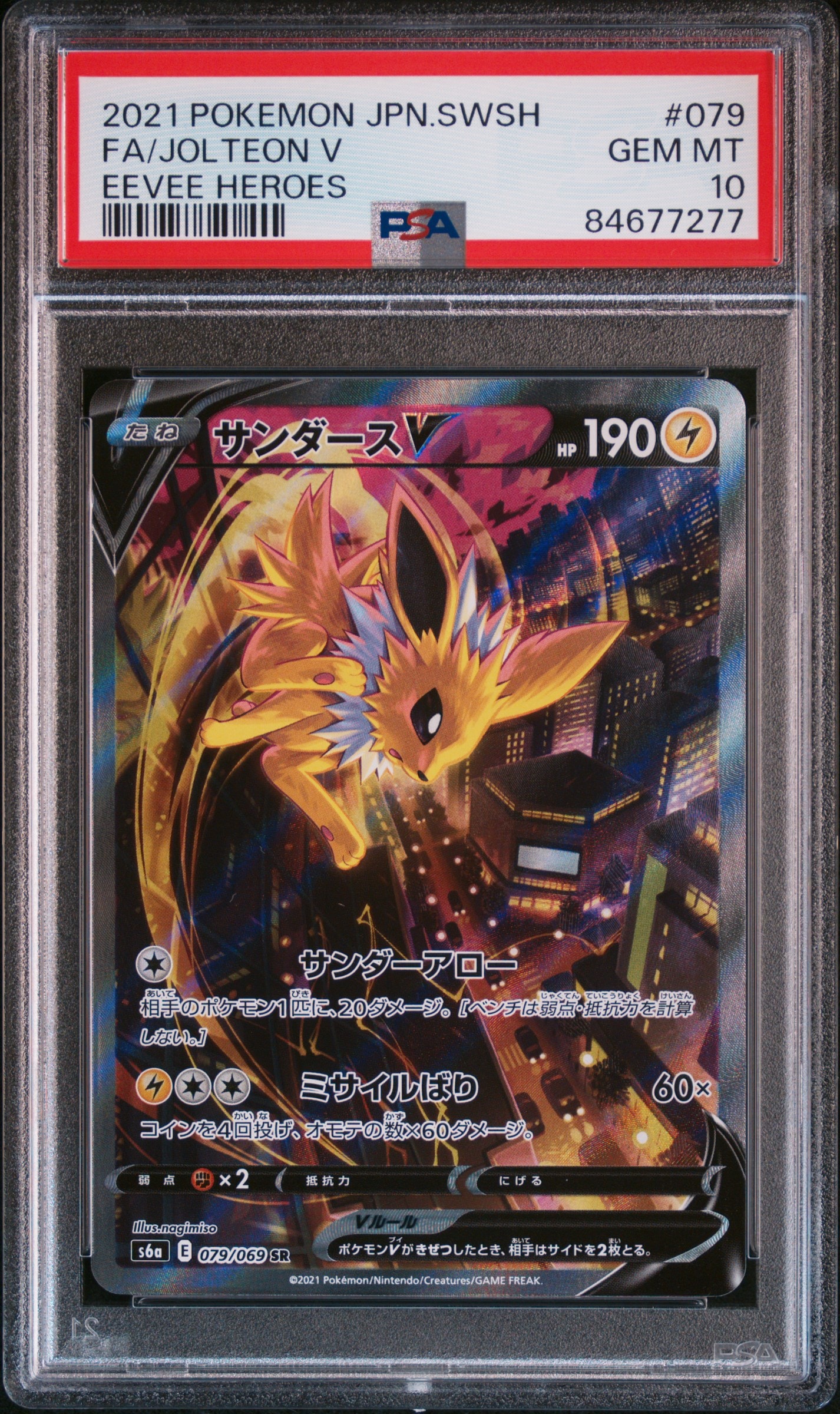サンダースV SR: SA[S6a 079/069](強化拡張パック「イーブイヒーローズ」)