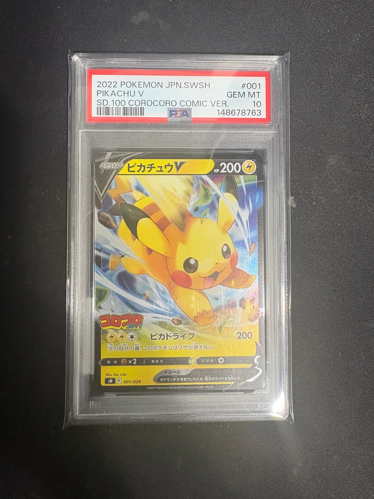 PSA10】ピカチュウV [SN 001/024](スタートデッキ100 コロコロコミック