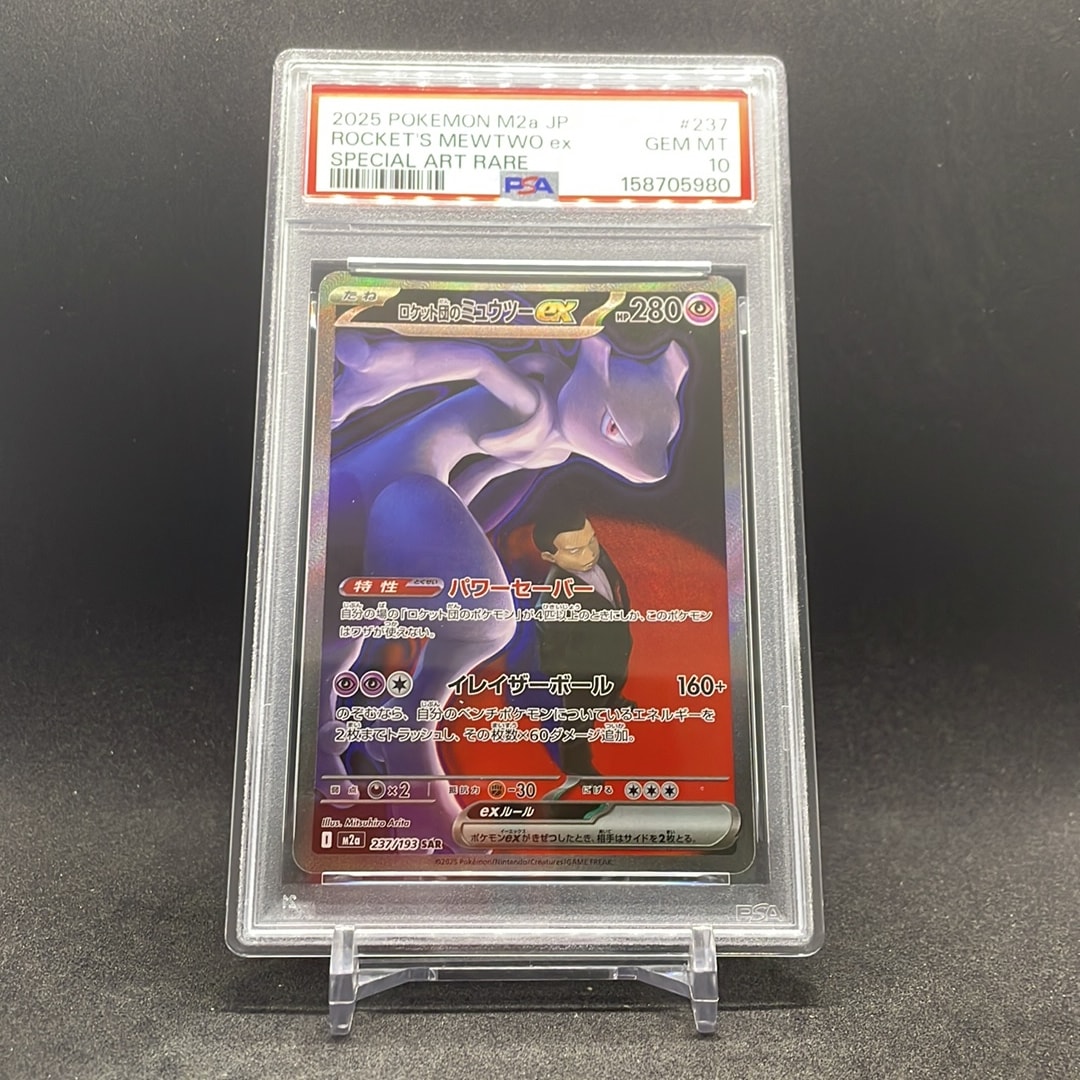 【PSA8】ロケット団のミュウツーex sar メガドリームex PSA10】ロケット団のミュウツーex SAR [M2a 237/193](ハイクラスパック