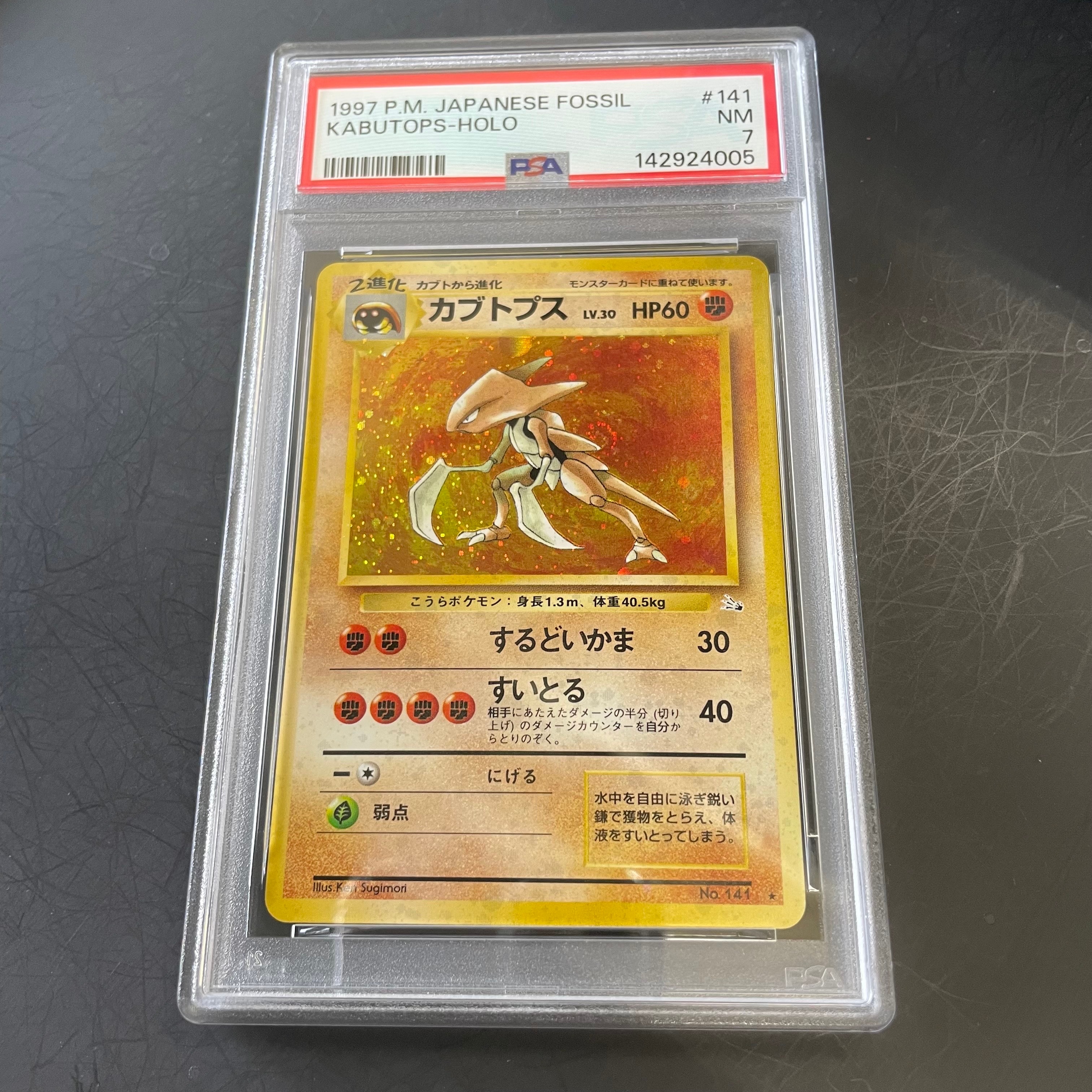 カブトプス R: 旧裏 [PMCG3 No.141](拡張パック「化石の秘密」)