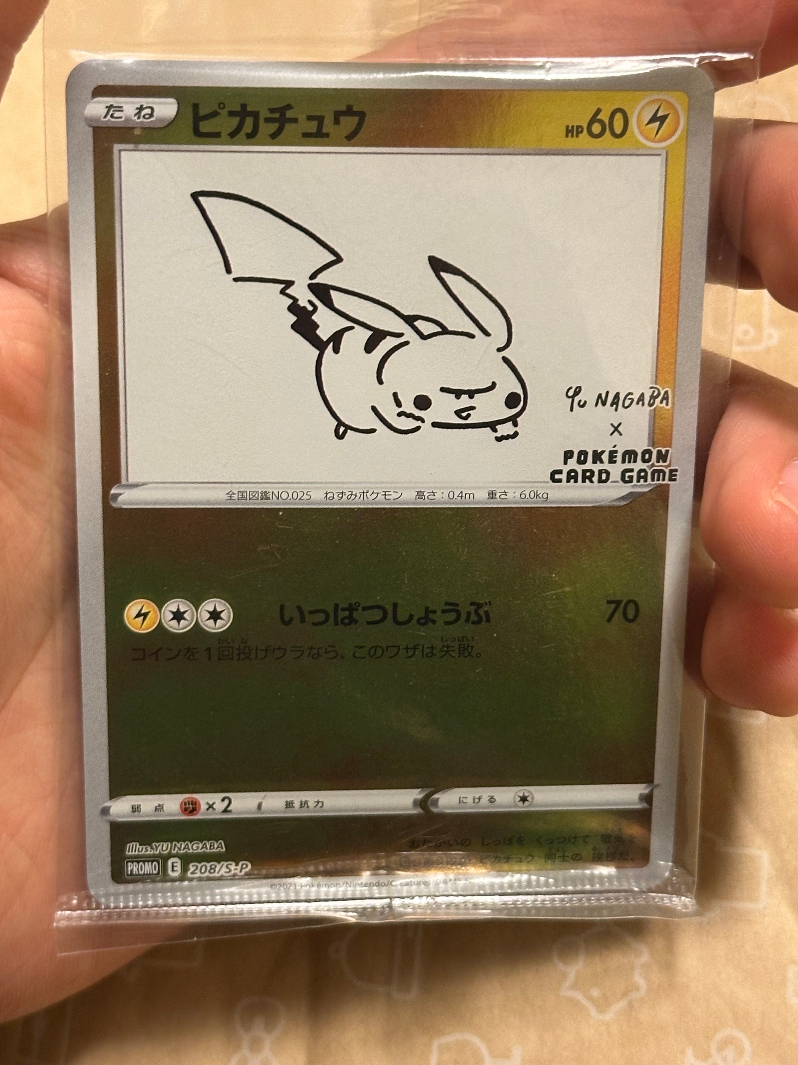 ピカチュウ:プロモ [S-P 208](「YU NAGABA×ポケモンカードゲーム」プロモーションカード「S-P」)