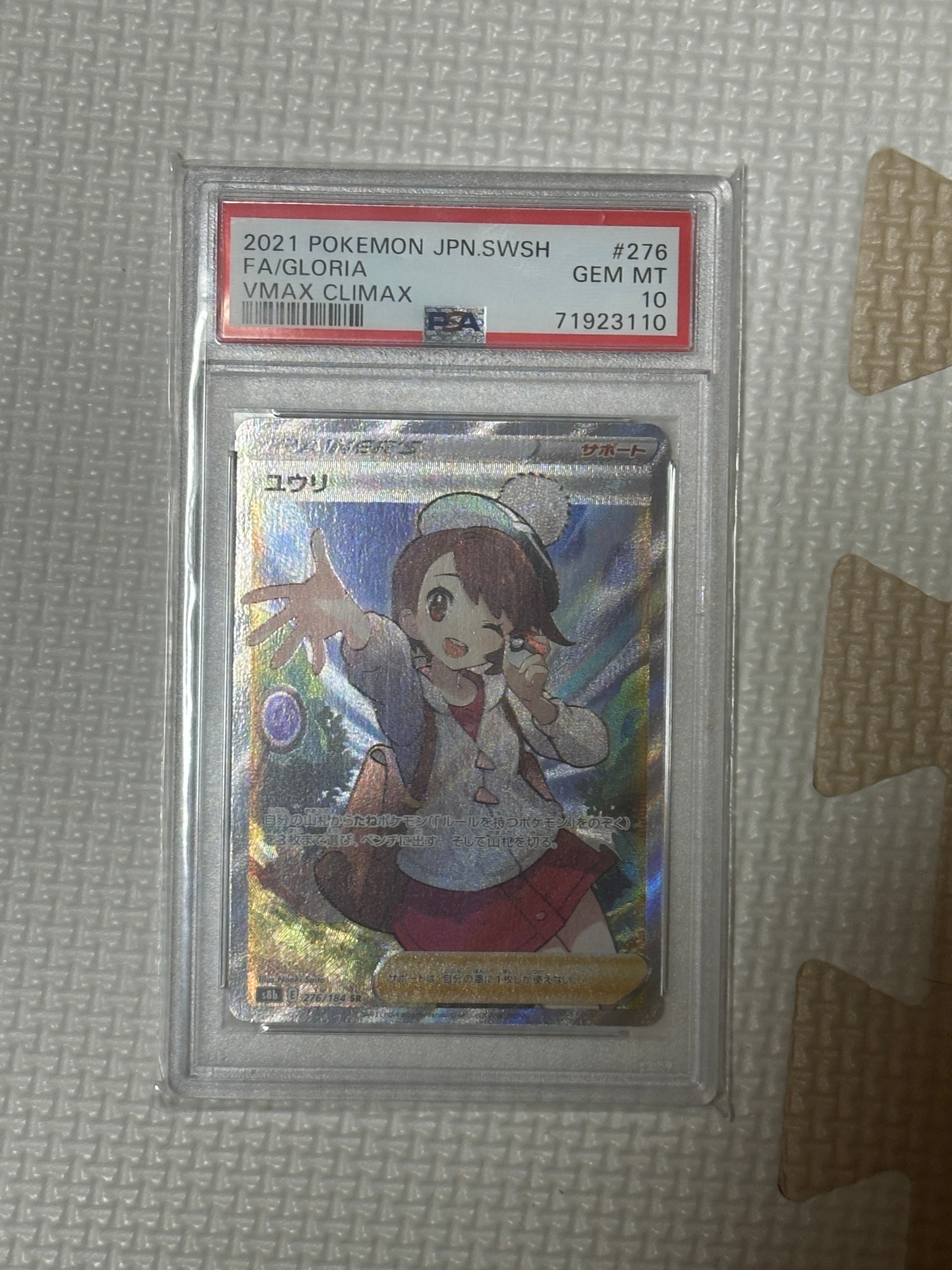 ユウリ SR[S8b 276/184](ハイクラスパック「VMAXクライマックス」)