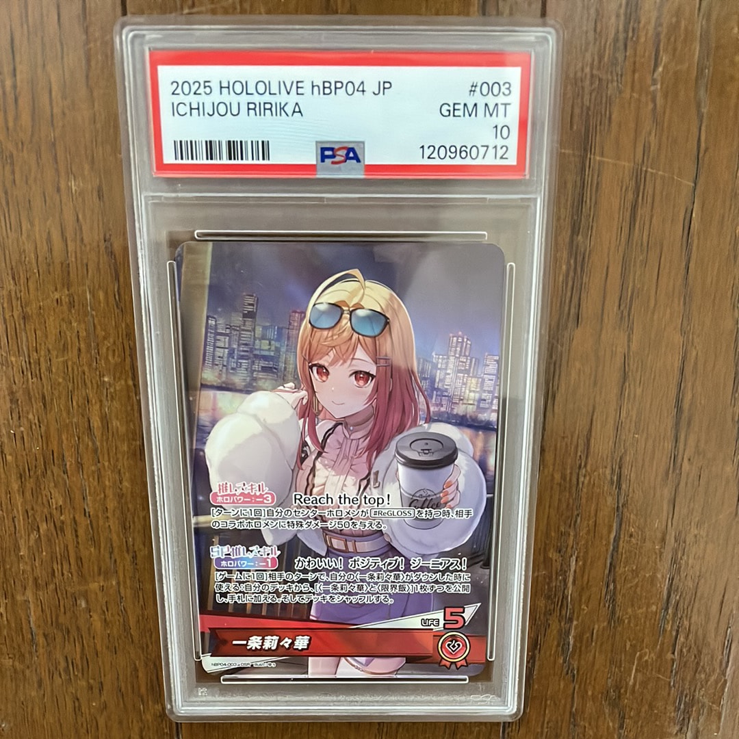 一条莉々華 OSR [hBP04-003](ブースターパック「キュリアスユニバース