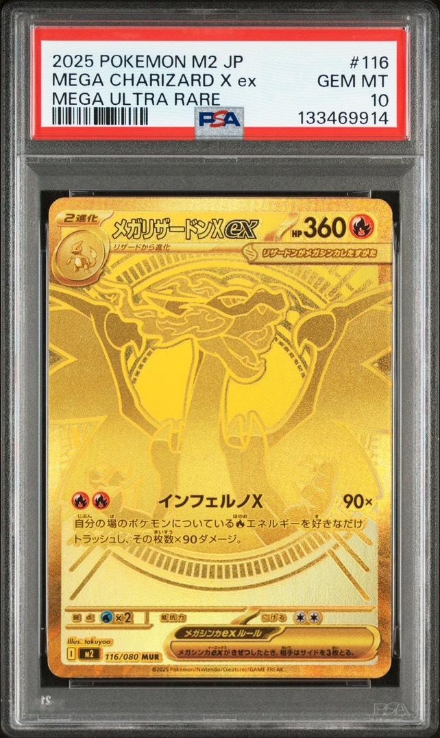 メガリザードンXex MUR [M2 116/080](拡張パック「インフェルノX」)