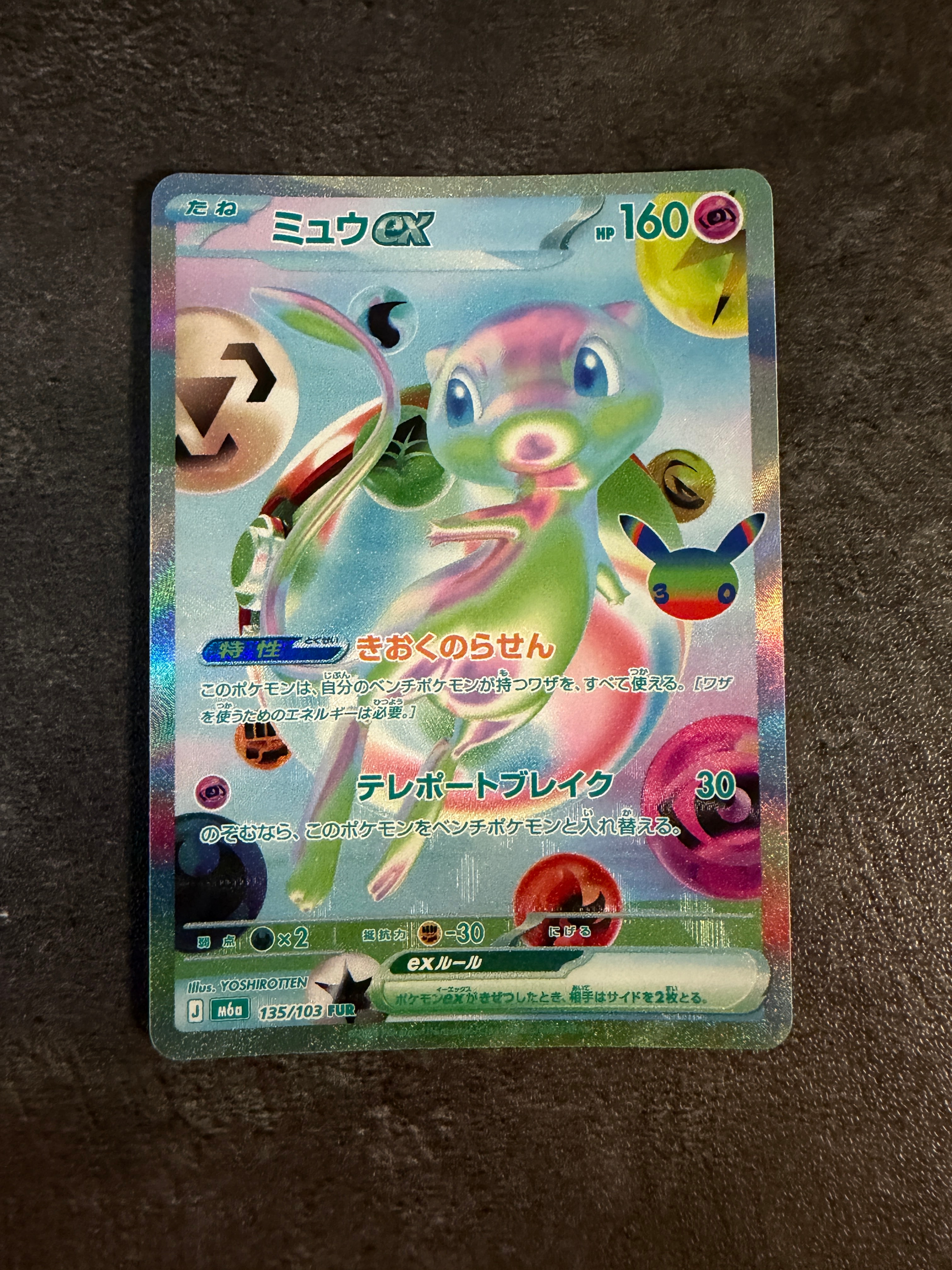 ミュウex FUR [M6a 135/103](拡張パック「30th CELEBRATION」)