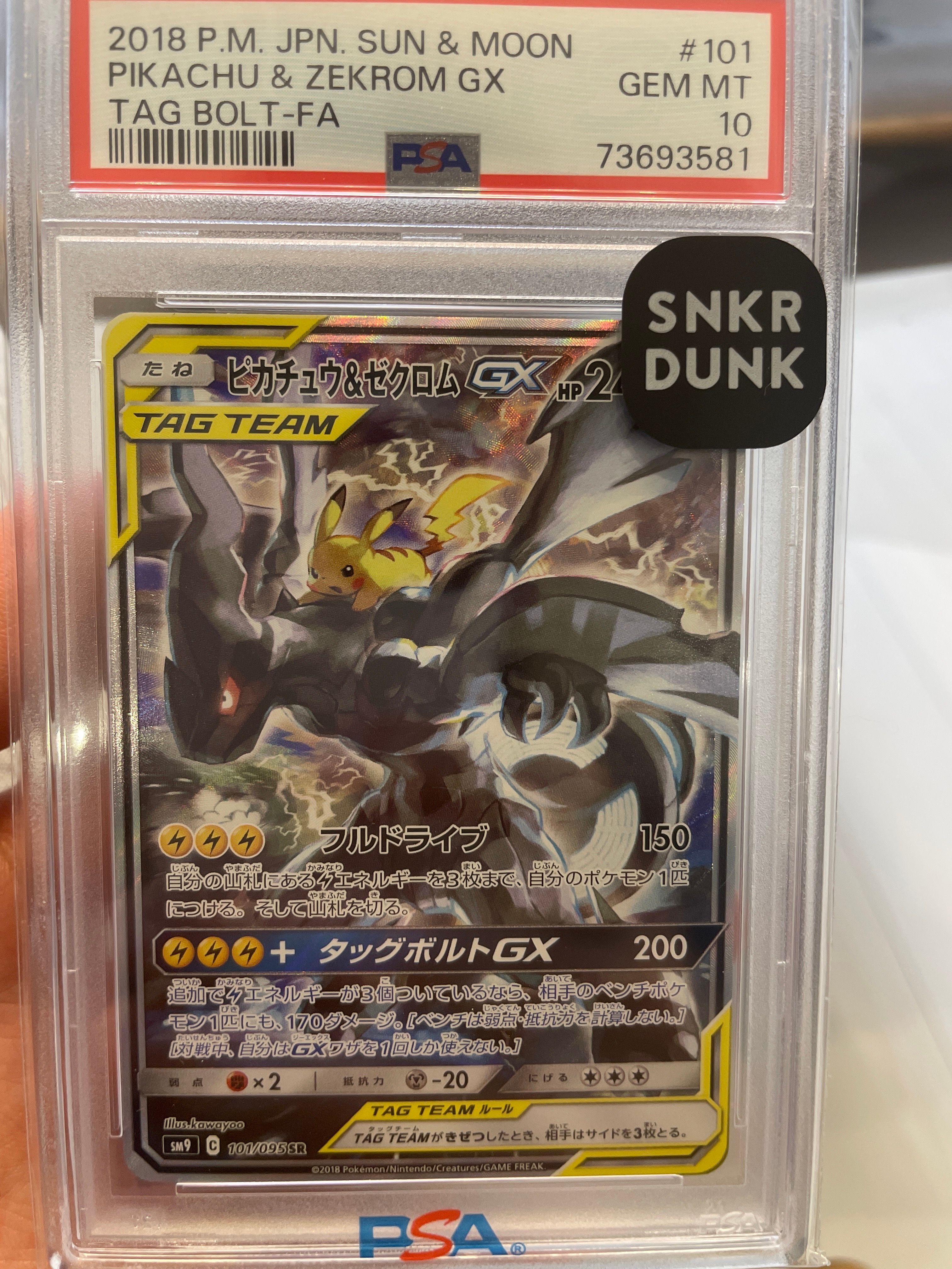 ピカチュウ&ゼクロムGX SR: SA [SM9 101/095](拡張パック「タッグボルト」)