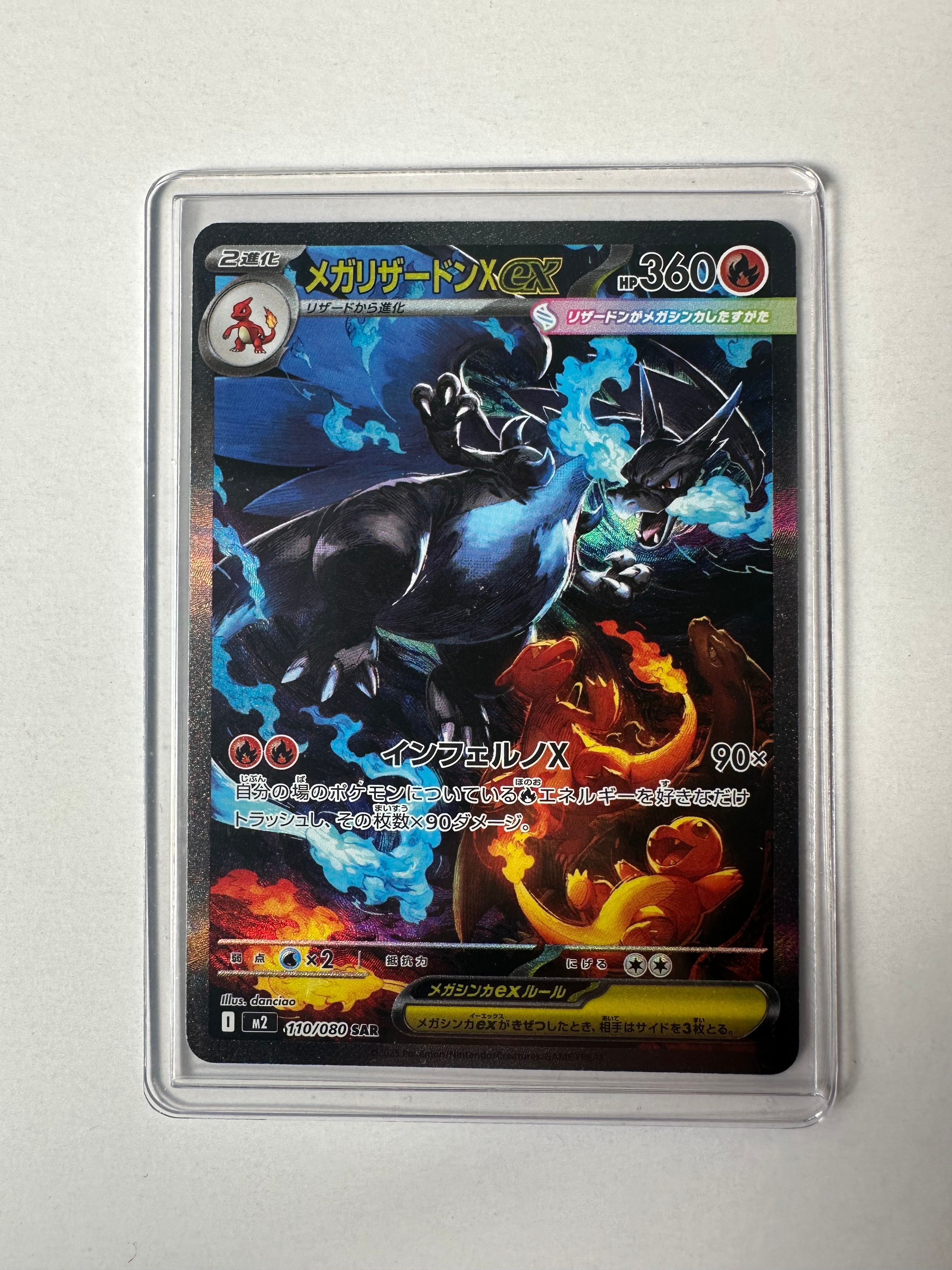 メガリザードンXex SAR [M2 110/080](拡張パック「インフェルノX」)