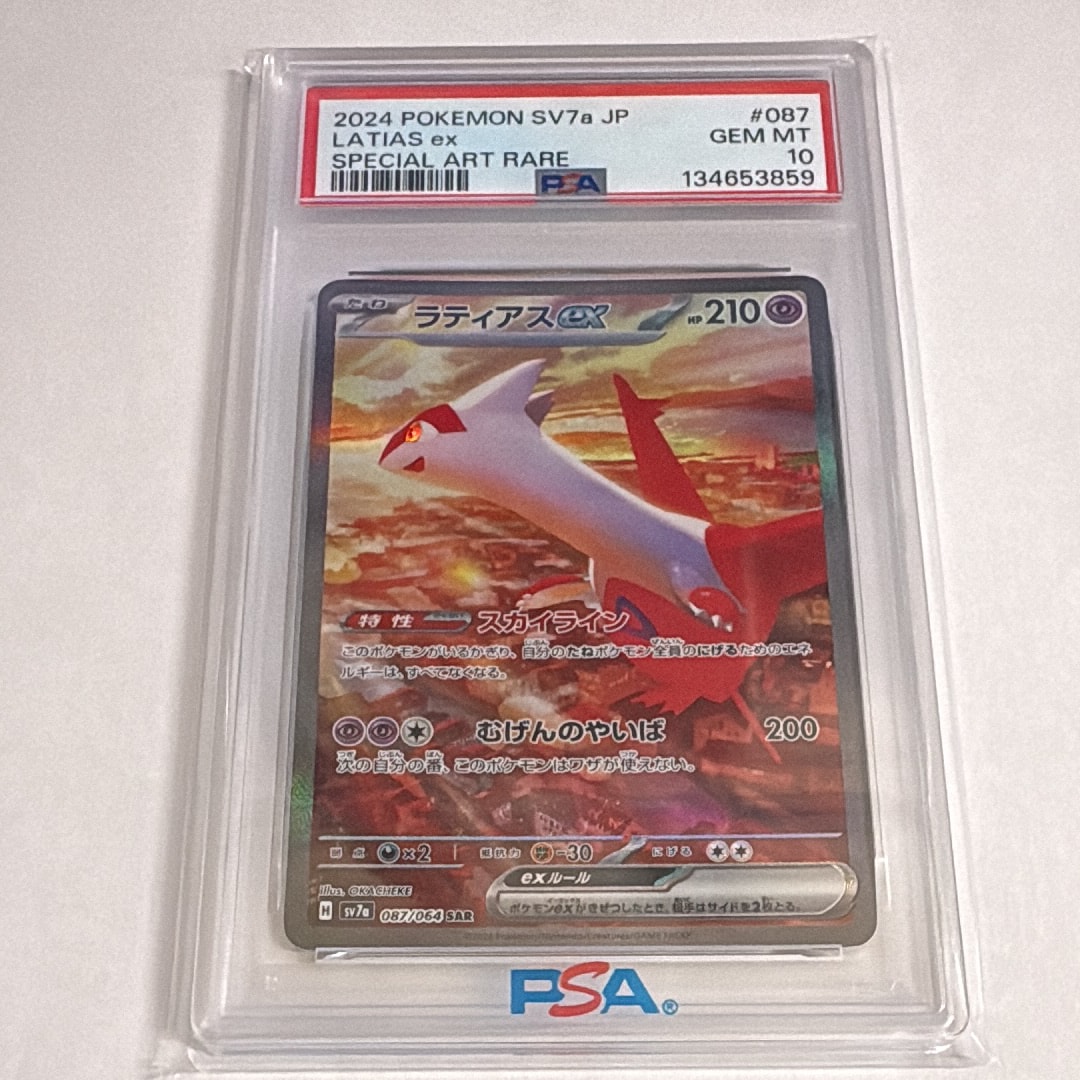 ラティアスex SAR [SV7a 087/064](強化拡張パック「楽園ドラゴーナ」)