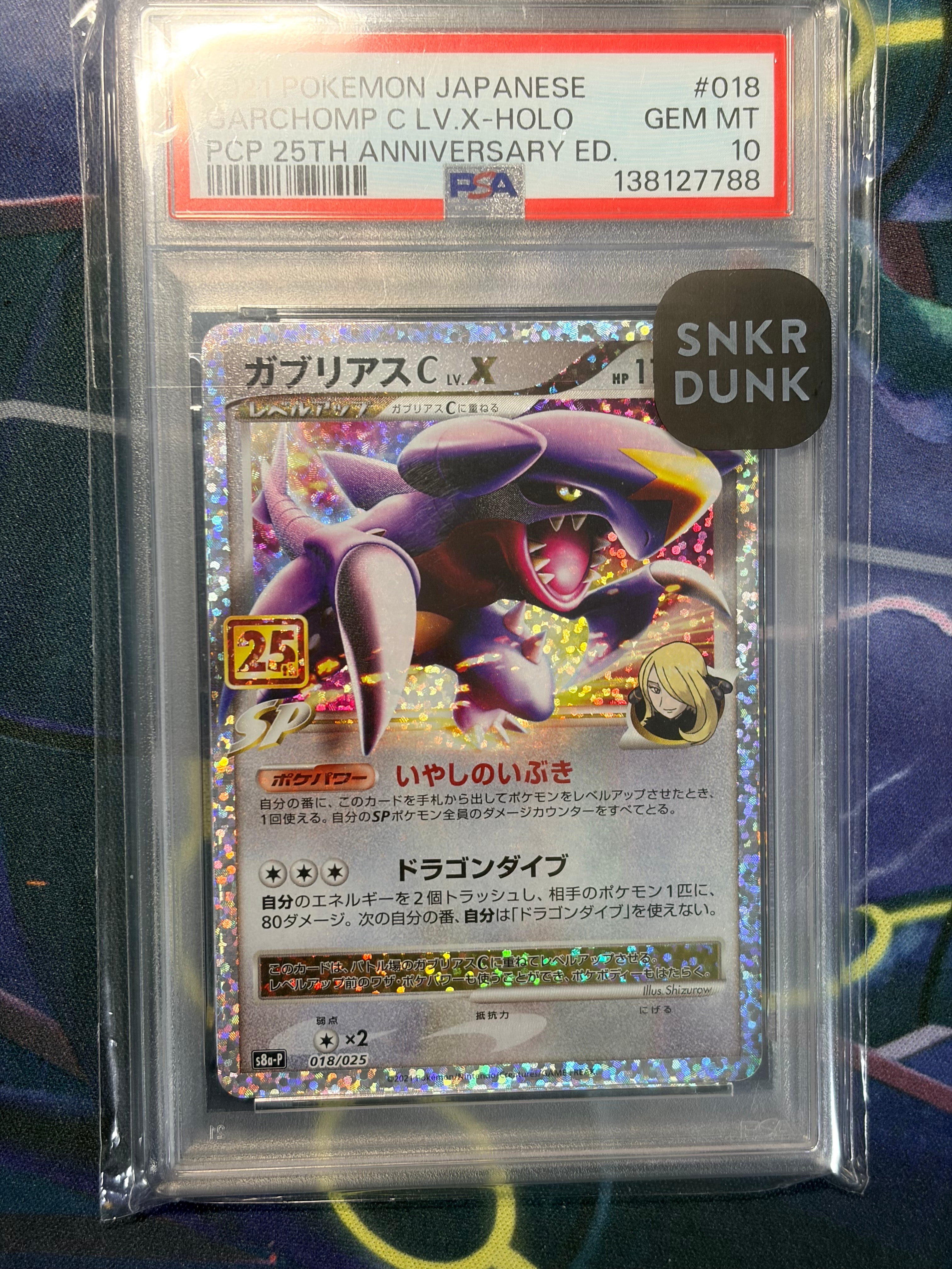 【PSA10】ガブリアスC 25thプロモカードパック PSA10】ガブリアスC LV.X: プロモ [S8a-P 018](プロモカードパック