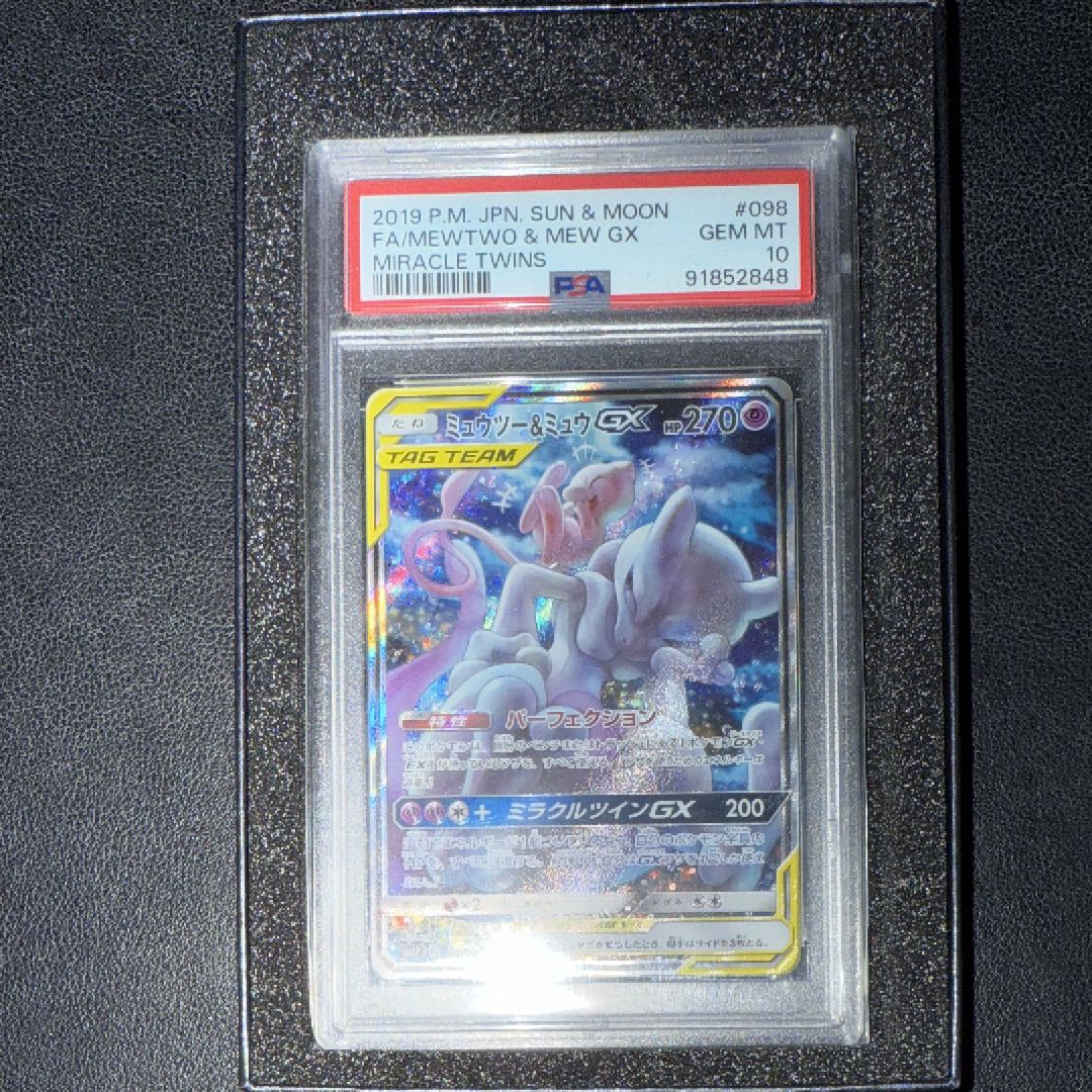 ミュウツー&ミュウGX SR: SA[SM11 098/094](拡張パック「ミラクルツイン」)