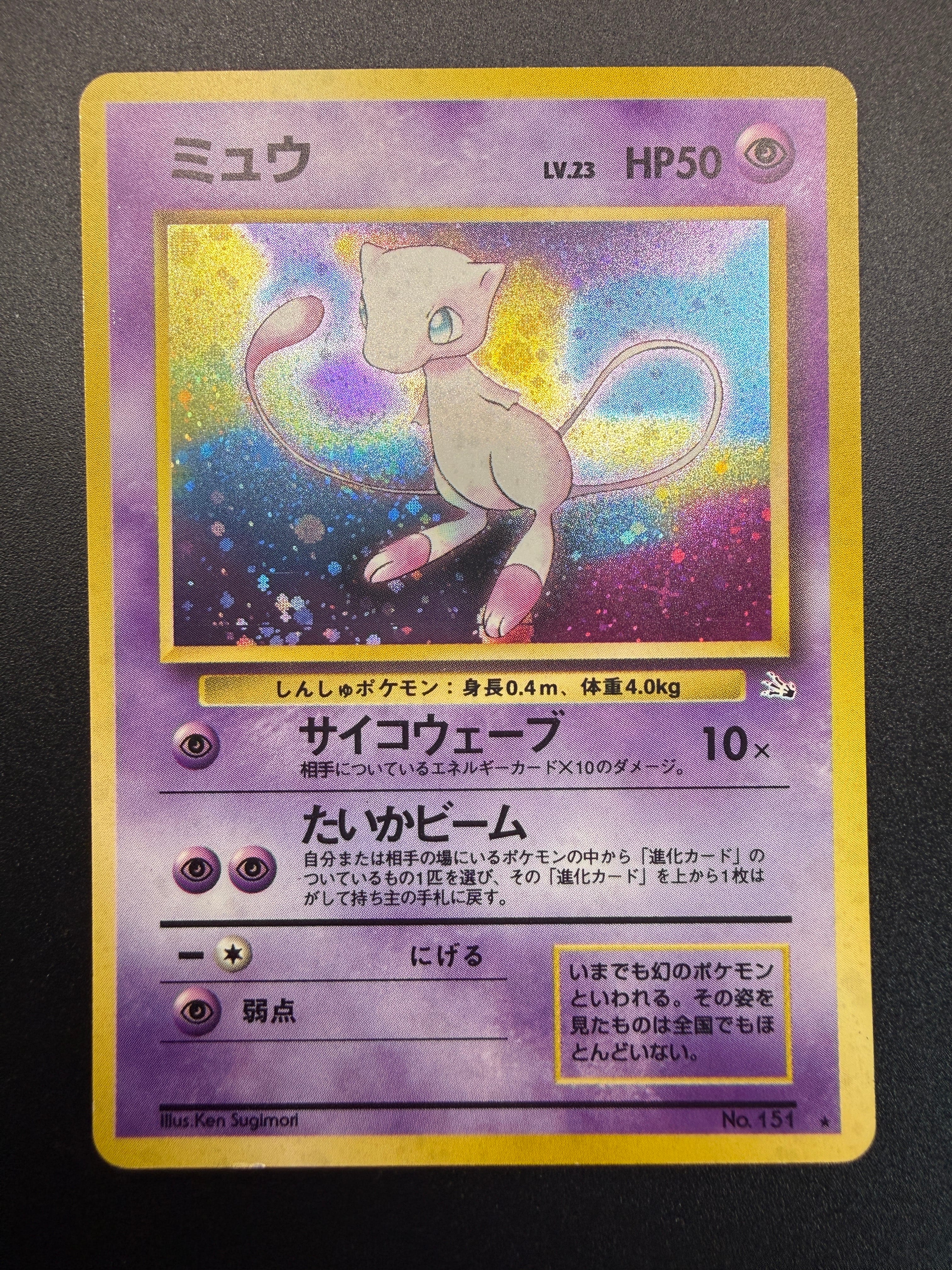 ミュウ R: 旧裏[PMCG3](拡張パック 第3弾 「化石の秘密」)の新品/中古